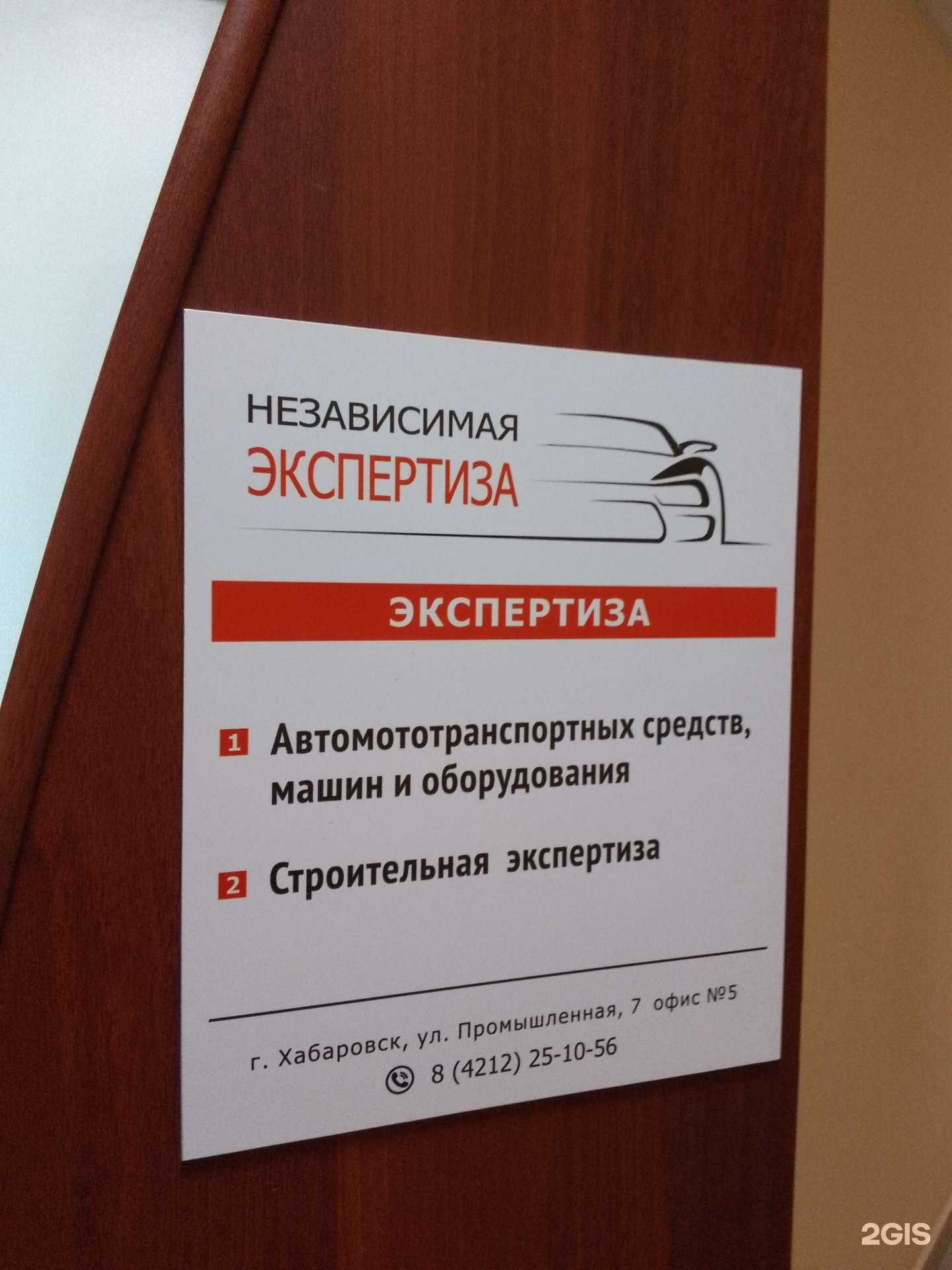 Отзывы на компанию Экспертно-оценочная компания в Хабаровске c фото