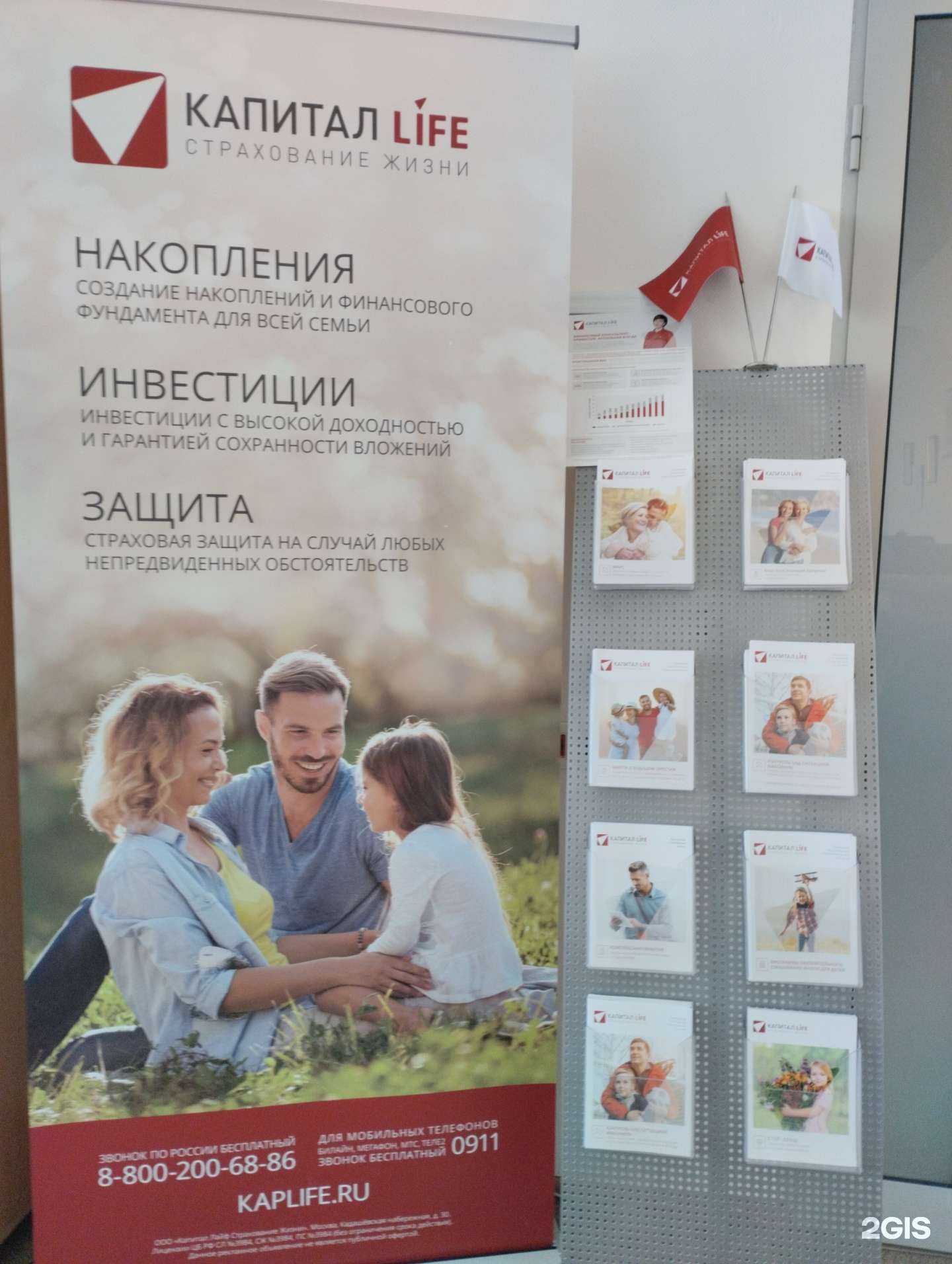 Отзывы на компанию Капитал Life в г. Волгоград c фото