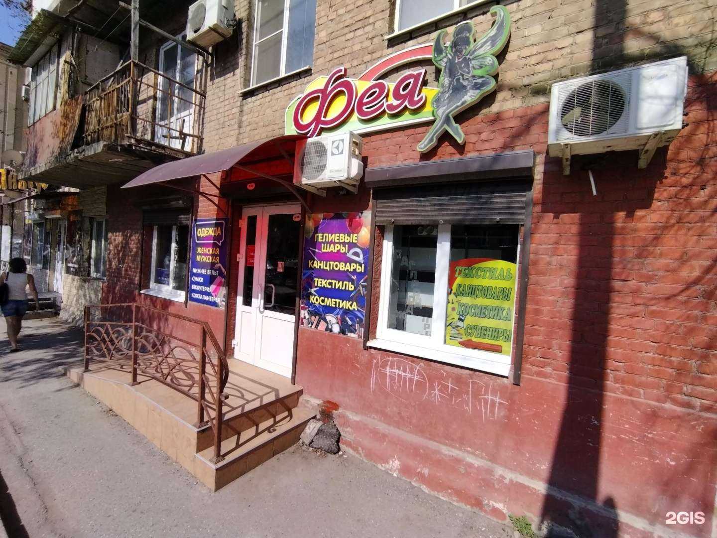 Отзывы на компанию Фея в Астрахани c фото