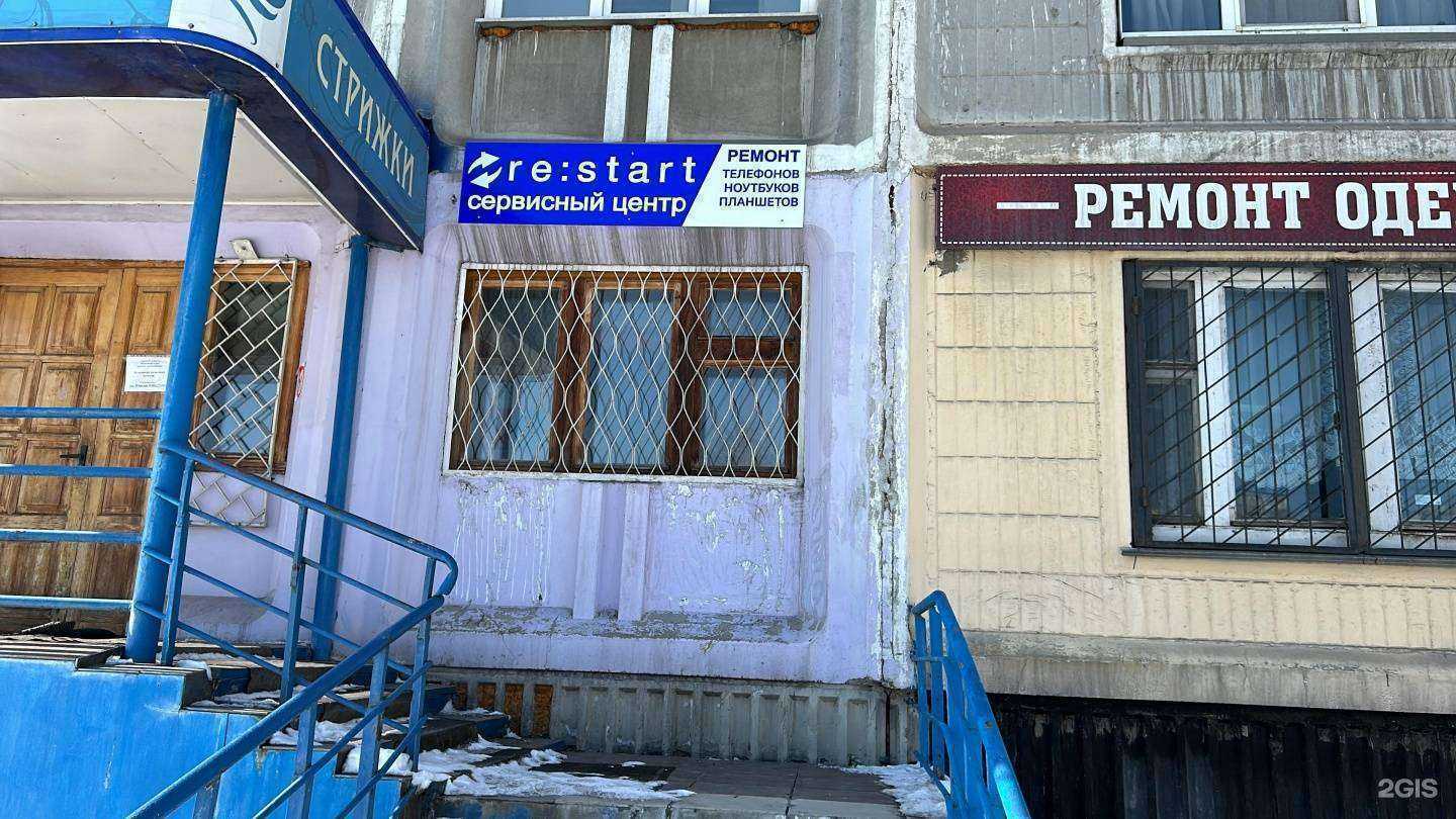 Отзывы на компанию Re:start в Новокузнецке c фото