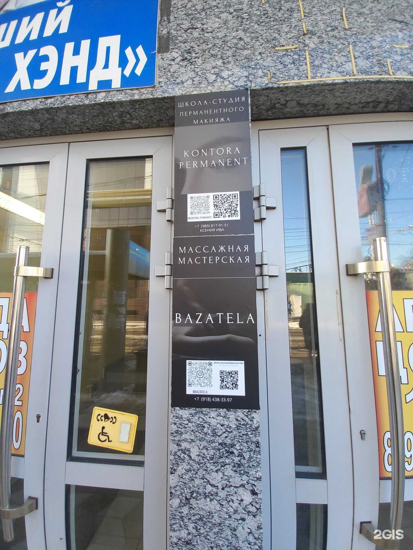 Отзывы на компанию Контора Перманент в г. Краснодар c фото