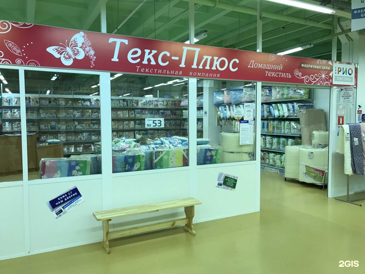 Отзывы на компанию Текс-Плюс в Ярославле c фото