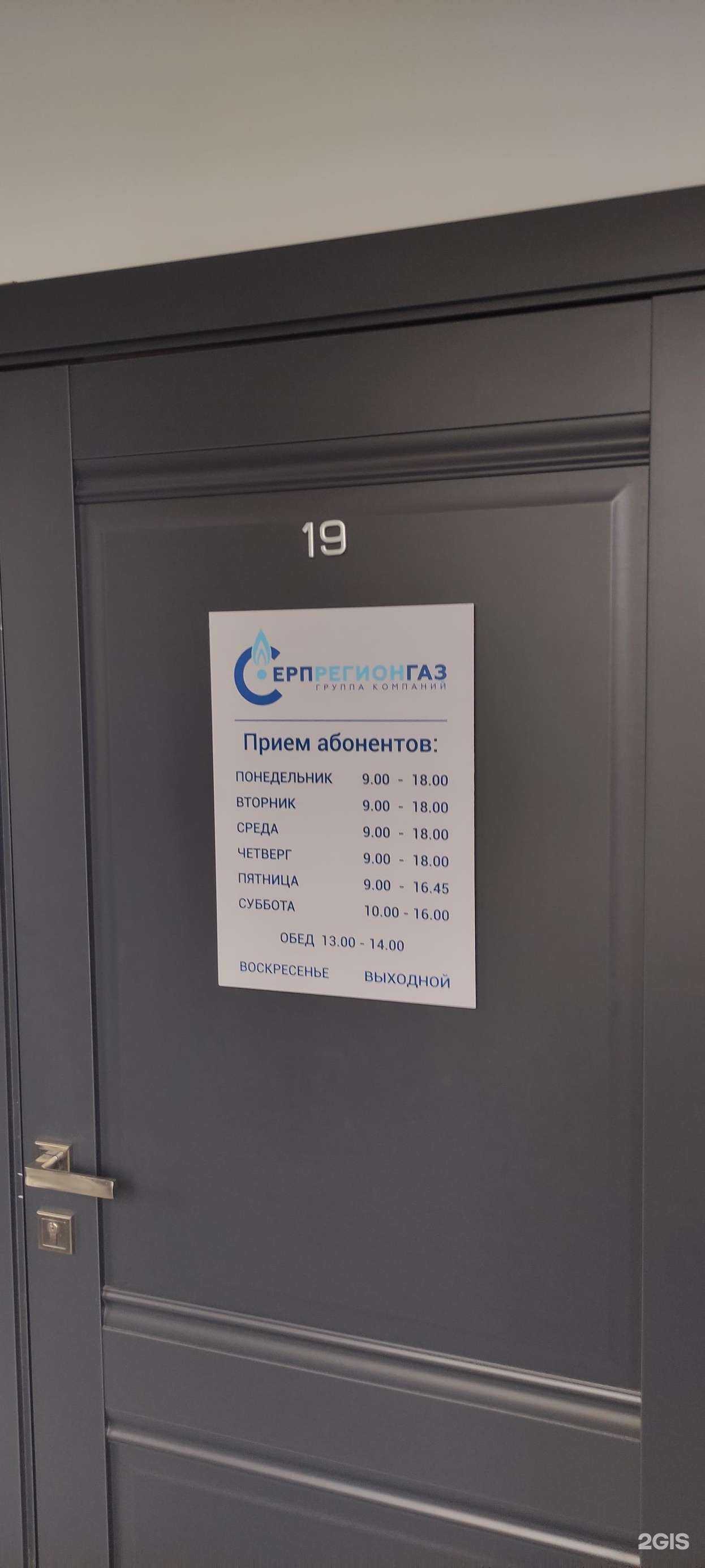 Отзывы на компанию Серпрегионгаз в Чехове c фото