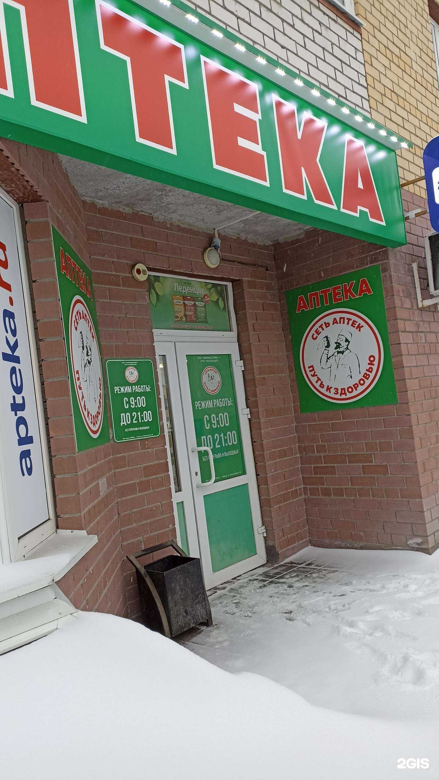 Отзывы на компанию Фарммедсервис+ в Тюмени c фото