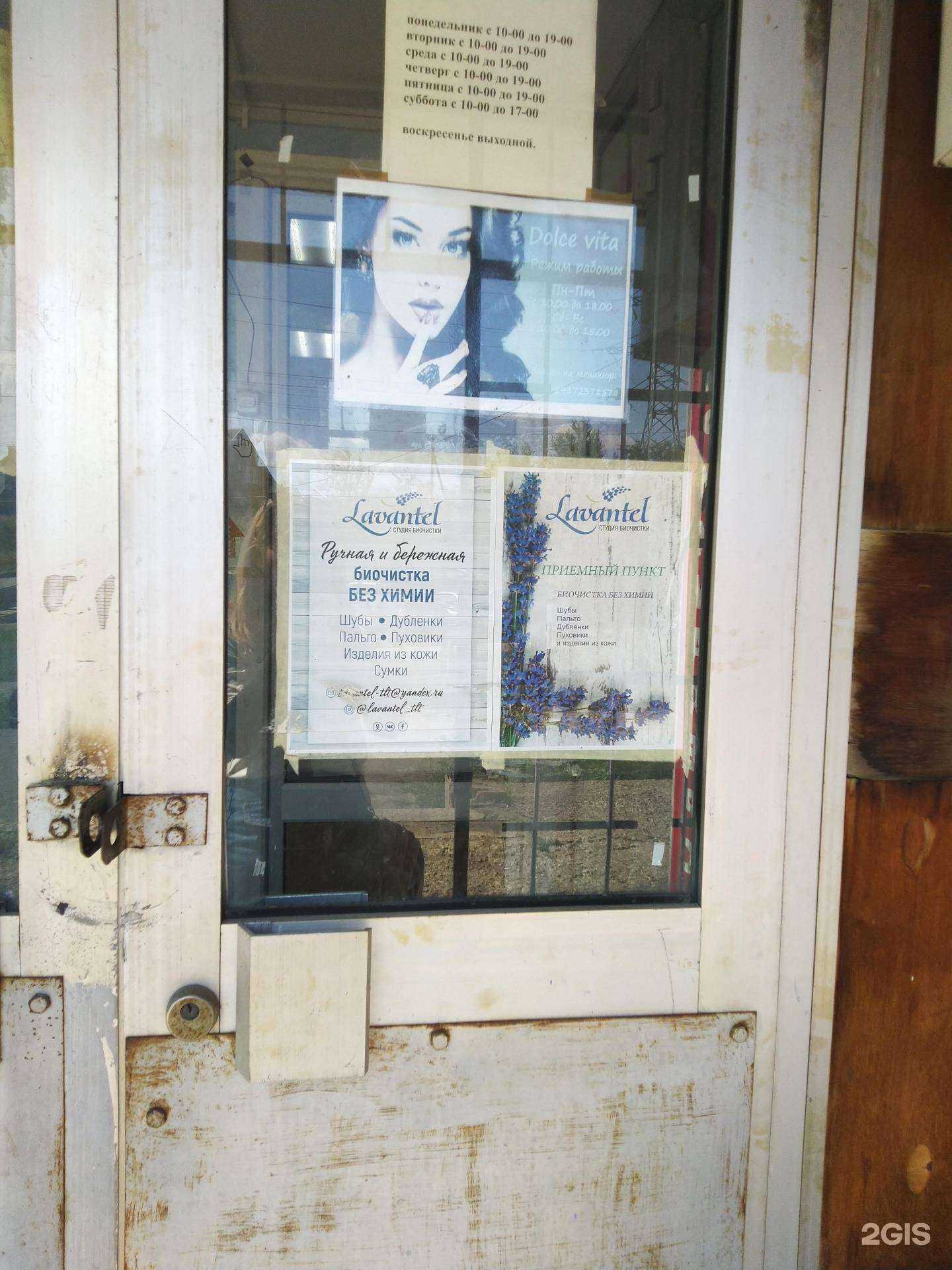 Отзывы на компанию Лавантель в г. Тольятти c фото