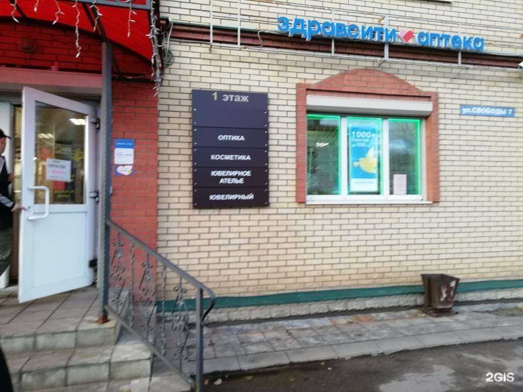 Отзывы на компанию Здравсити в Переславле-Залесском c фото