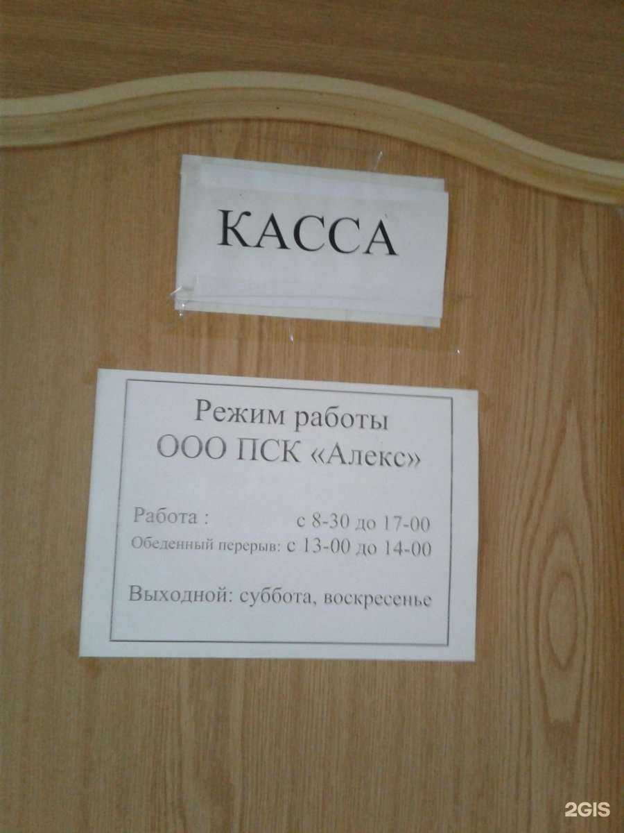 Отзывы на компанию Алекс в Артёме c фото