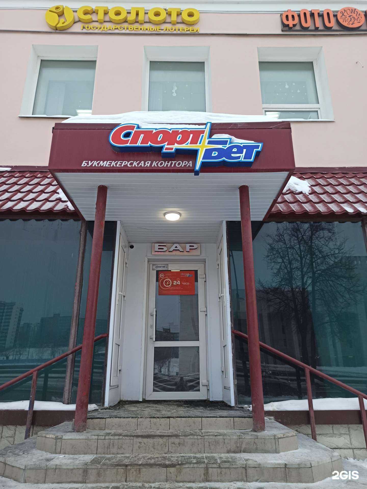 Отзывы на компанию Спорт бет в Перми c фото