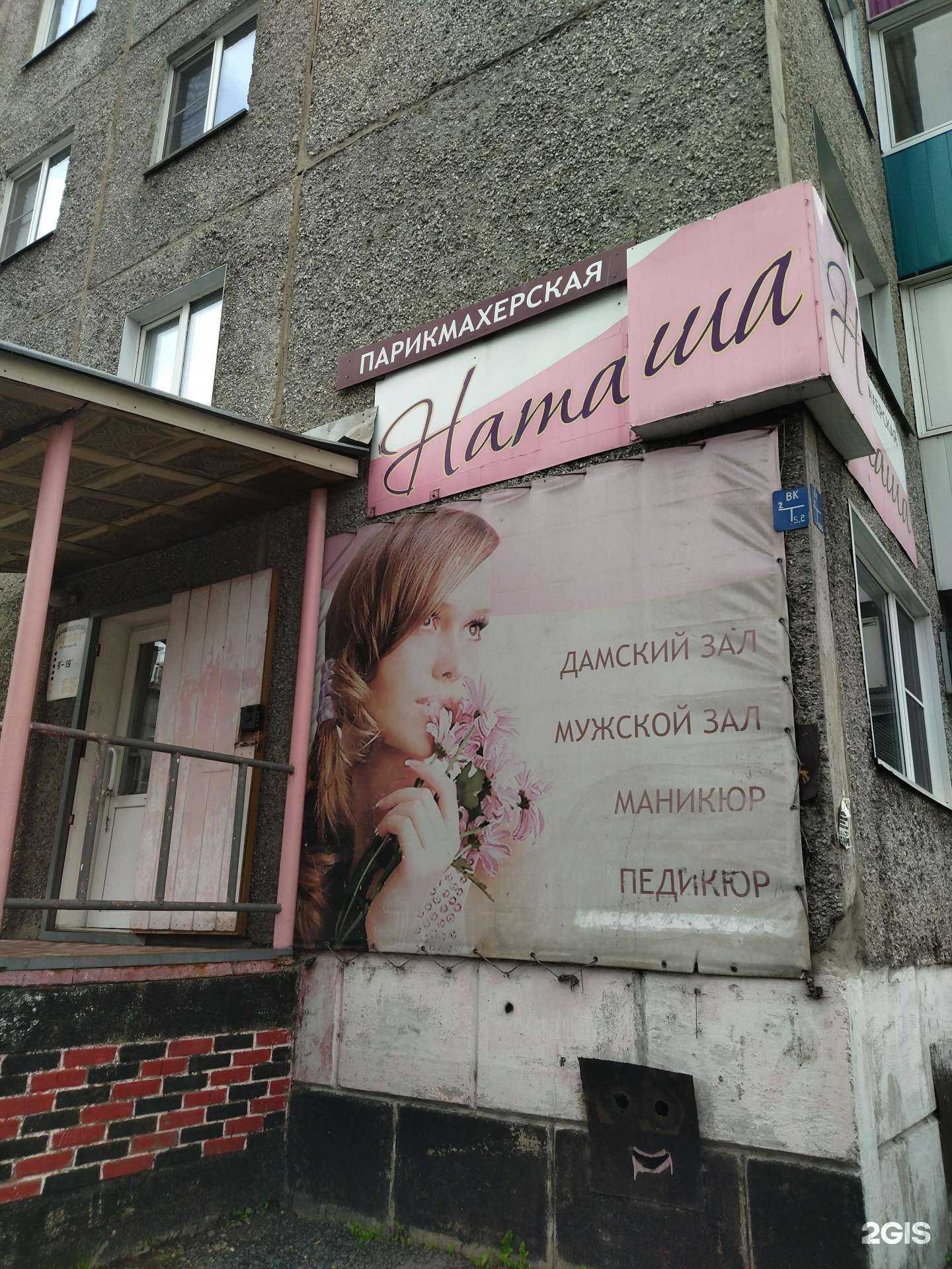 Отзывы на компанию Наташа в Междуреченске c фото