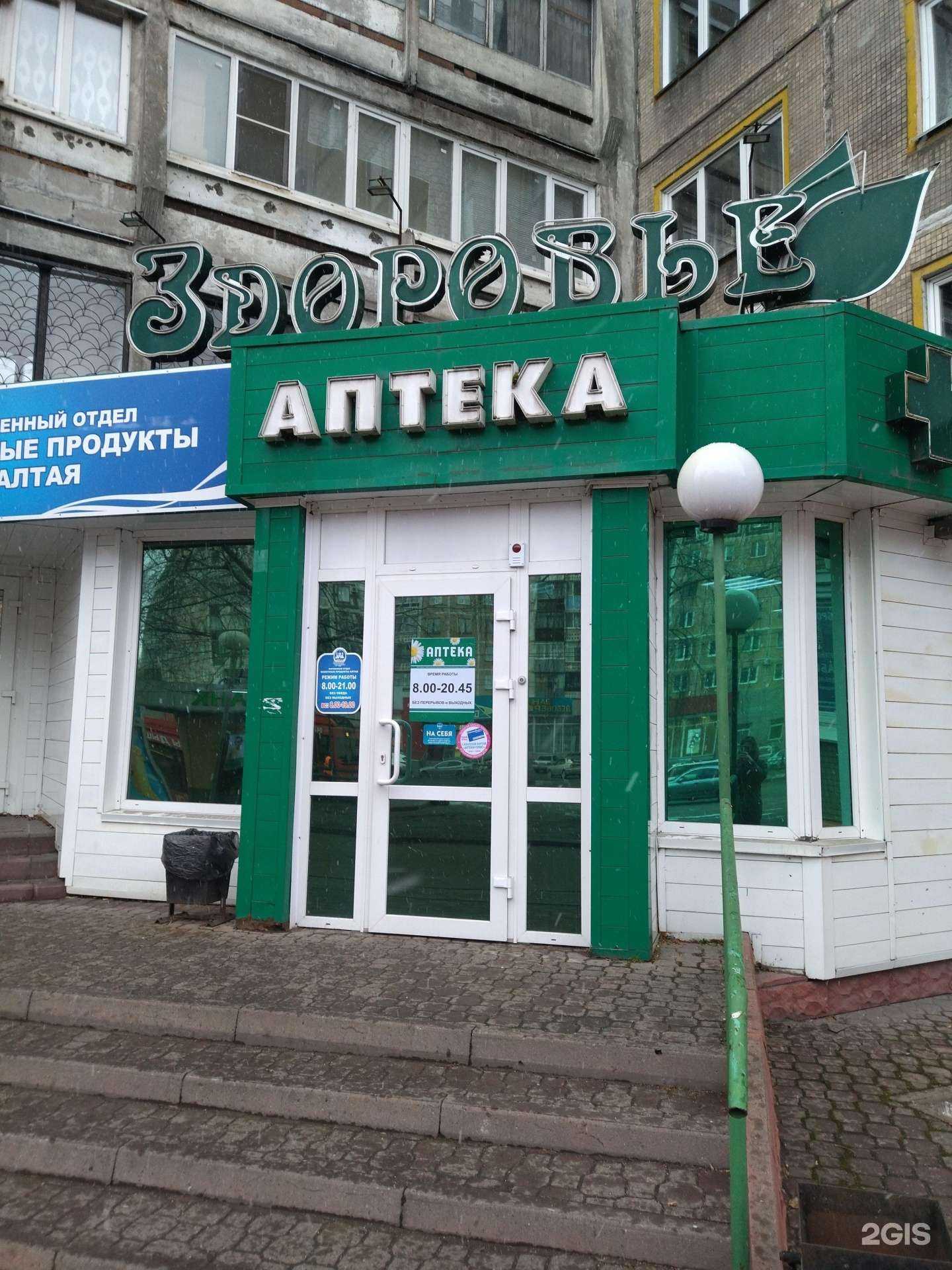 Отзывы на компанию Здоровье в Новокузнецке c фото