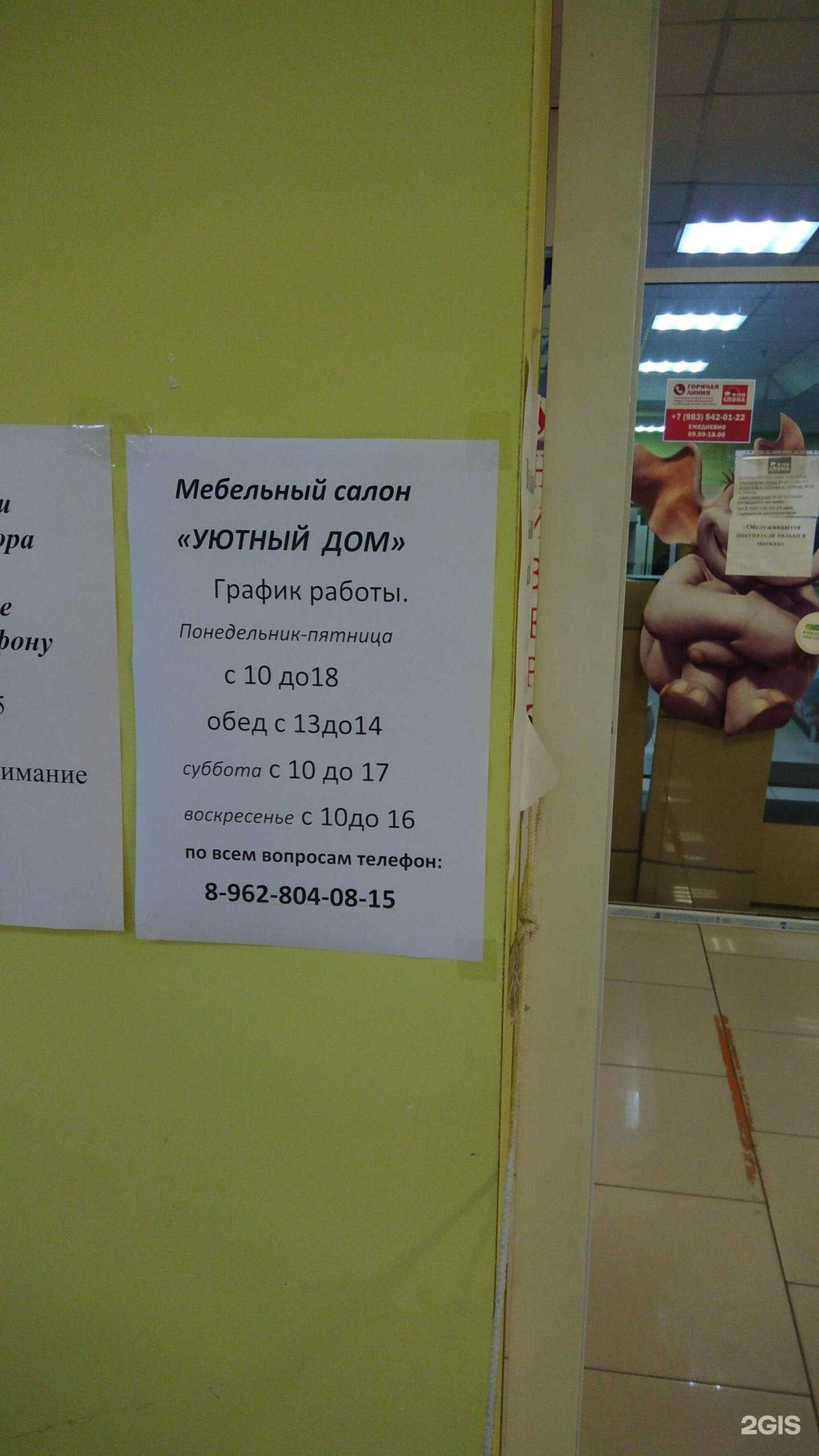 Отзывы на компанию Уютный дом в Рубцовске c фото