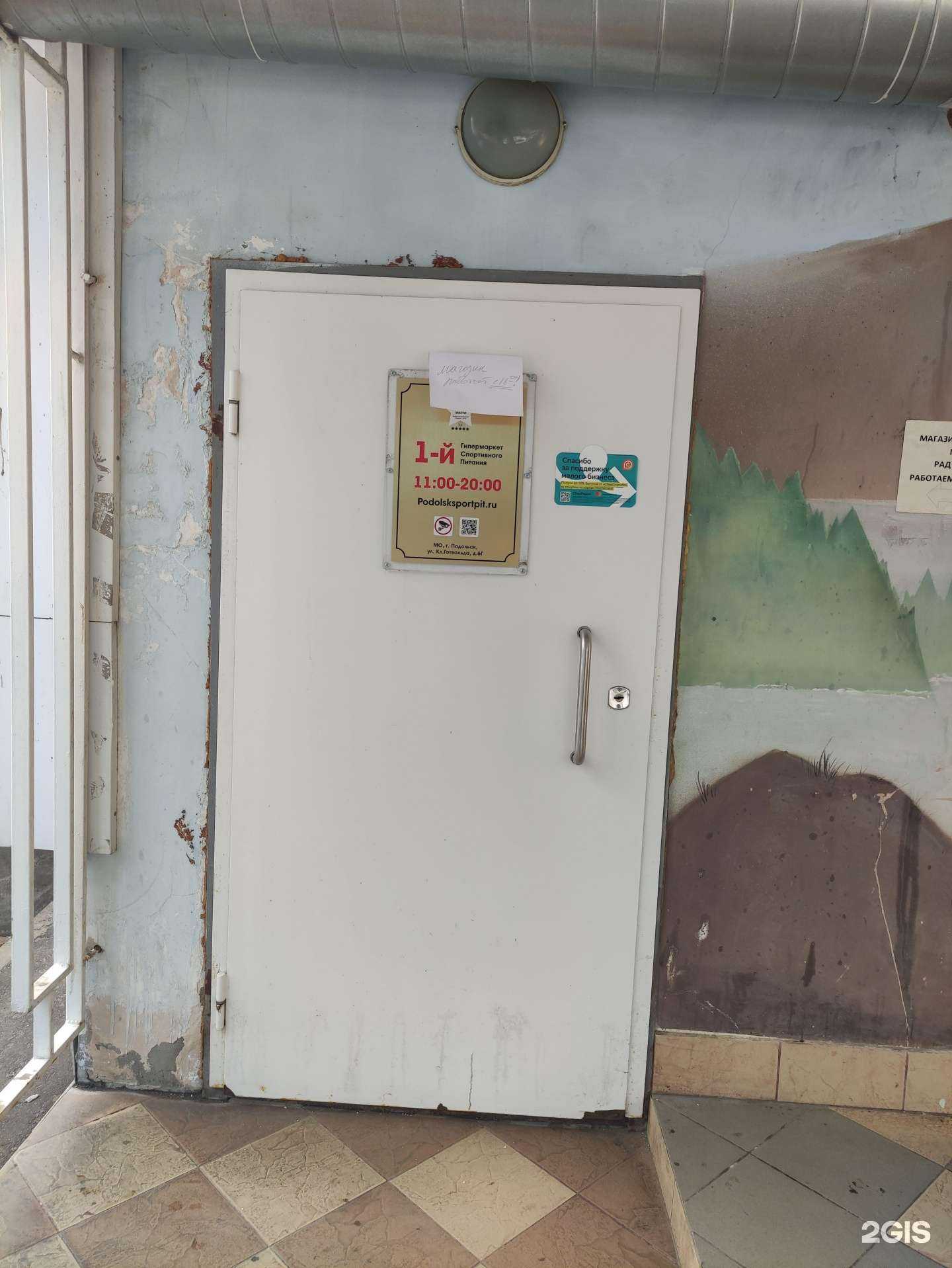 Отзывы на компанию 1-й гипермаркет спортивного питания в Подольске c фото