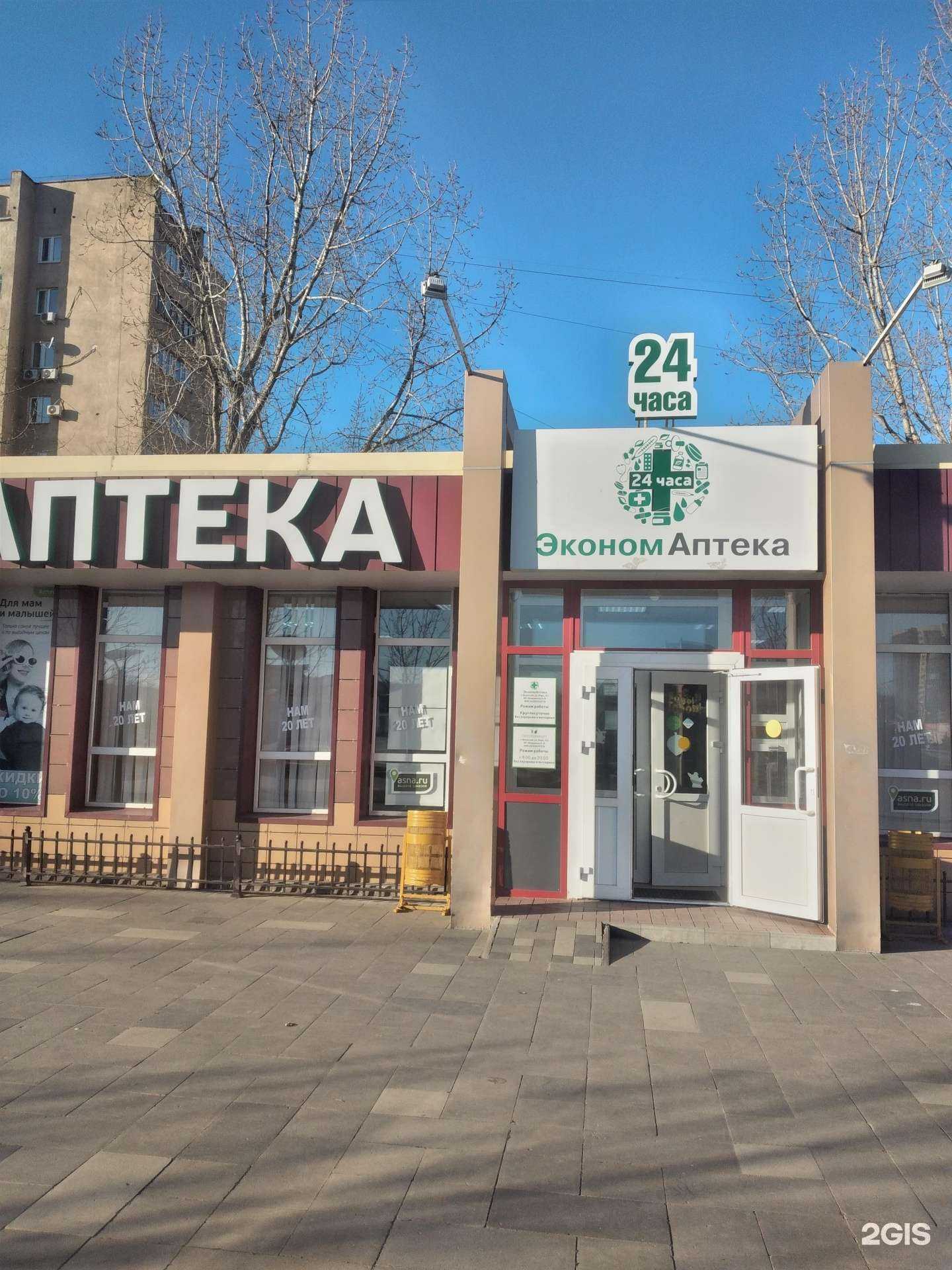 Отзывы на компанию ЭкономАптека в г. Волжский c фото