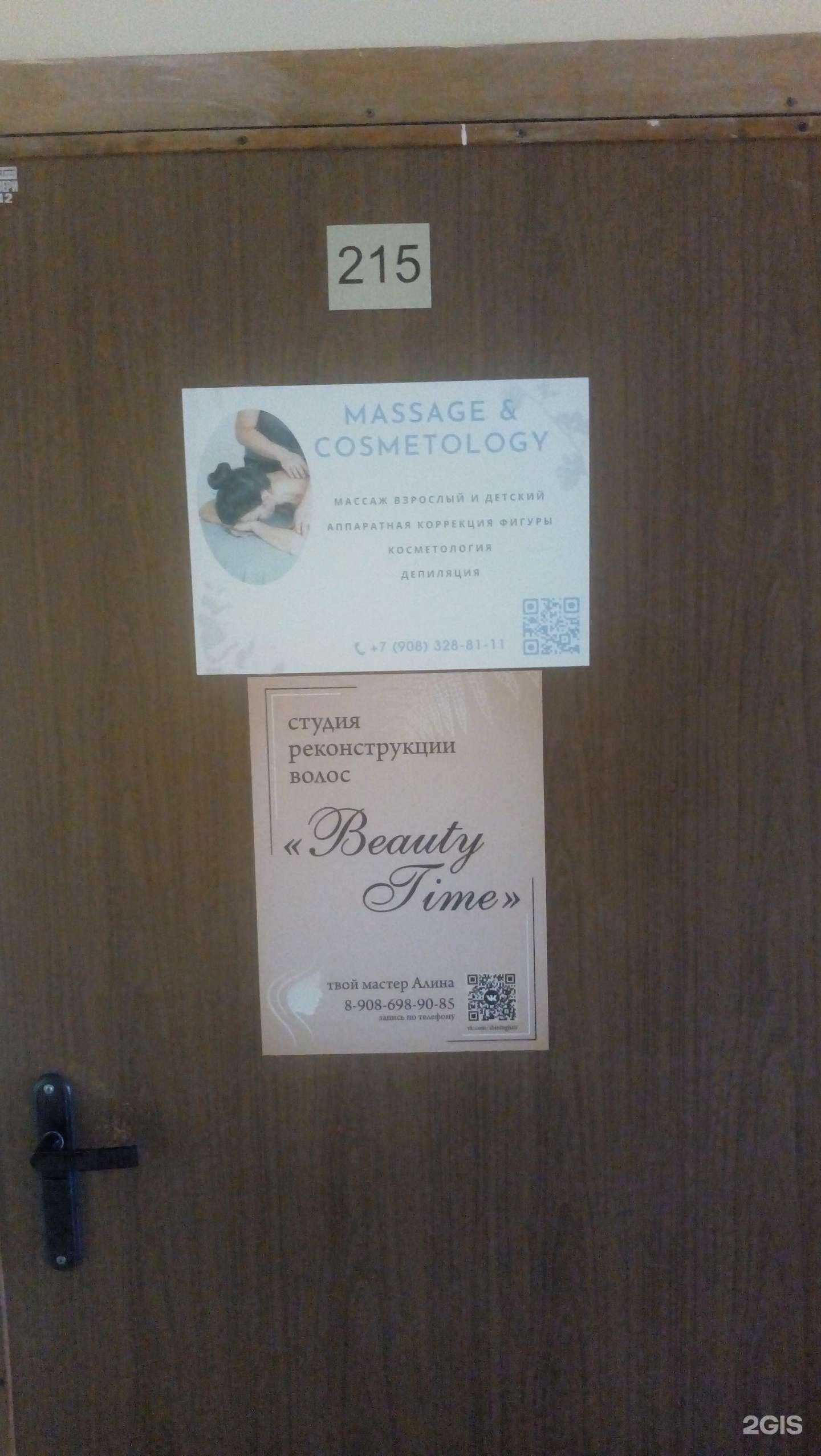 Отзывы на компанию Beauty time в г. Сыктывкар c фото