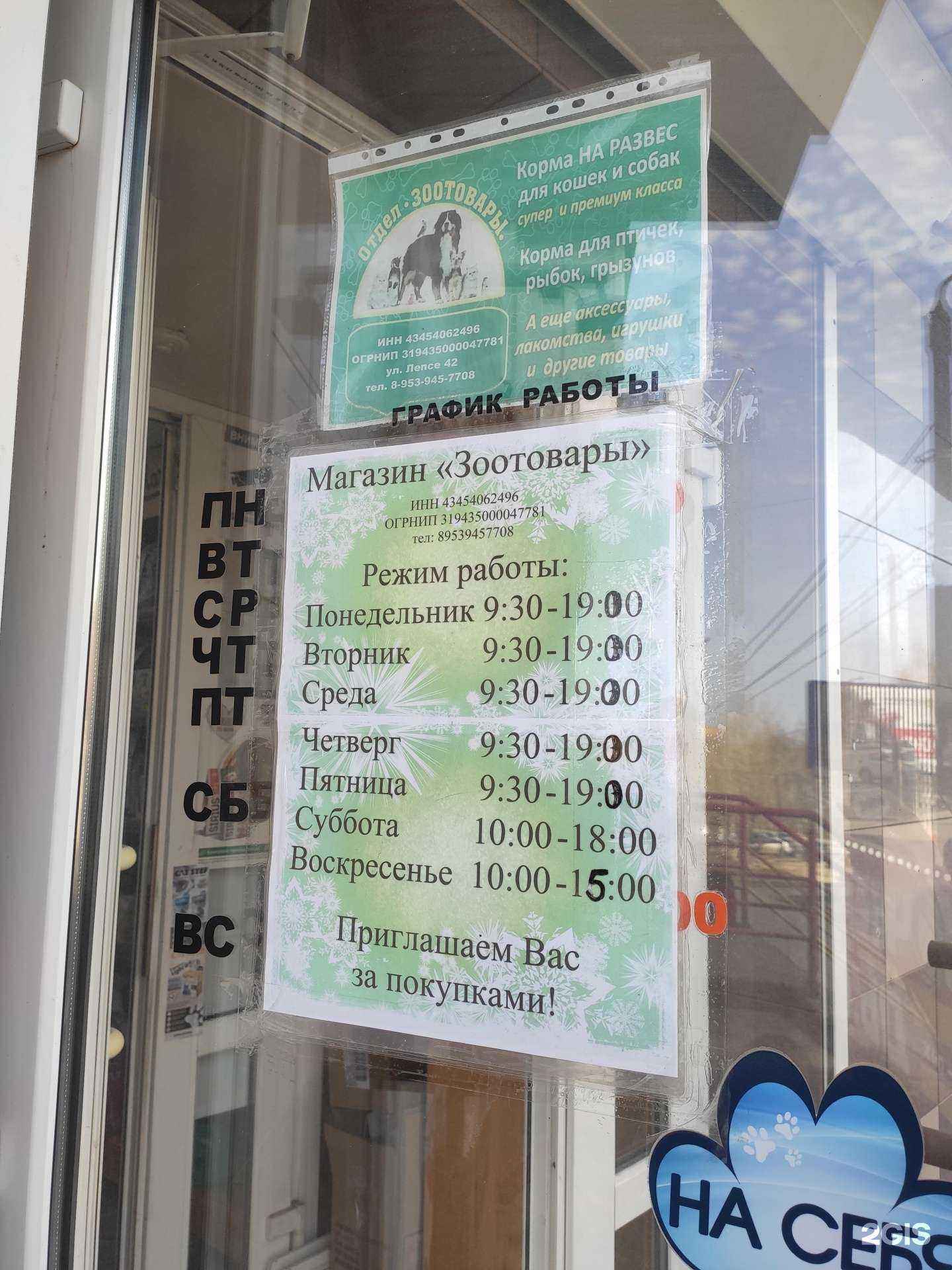 Отзывы на компанию Магазин зоотоваров в Кирове c фото