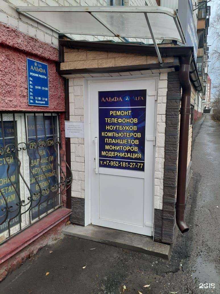 Отзывы на компанию Альфа в г. Томск c фото