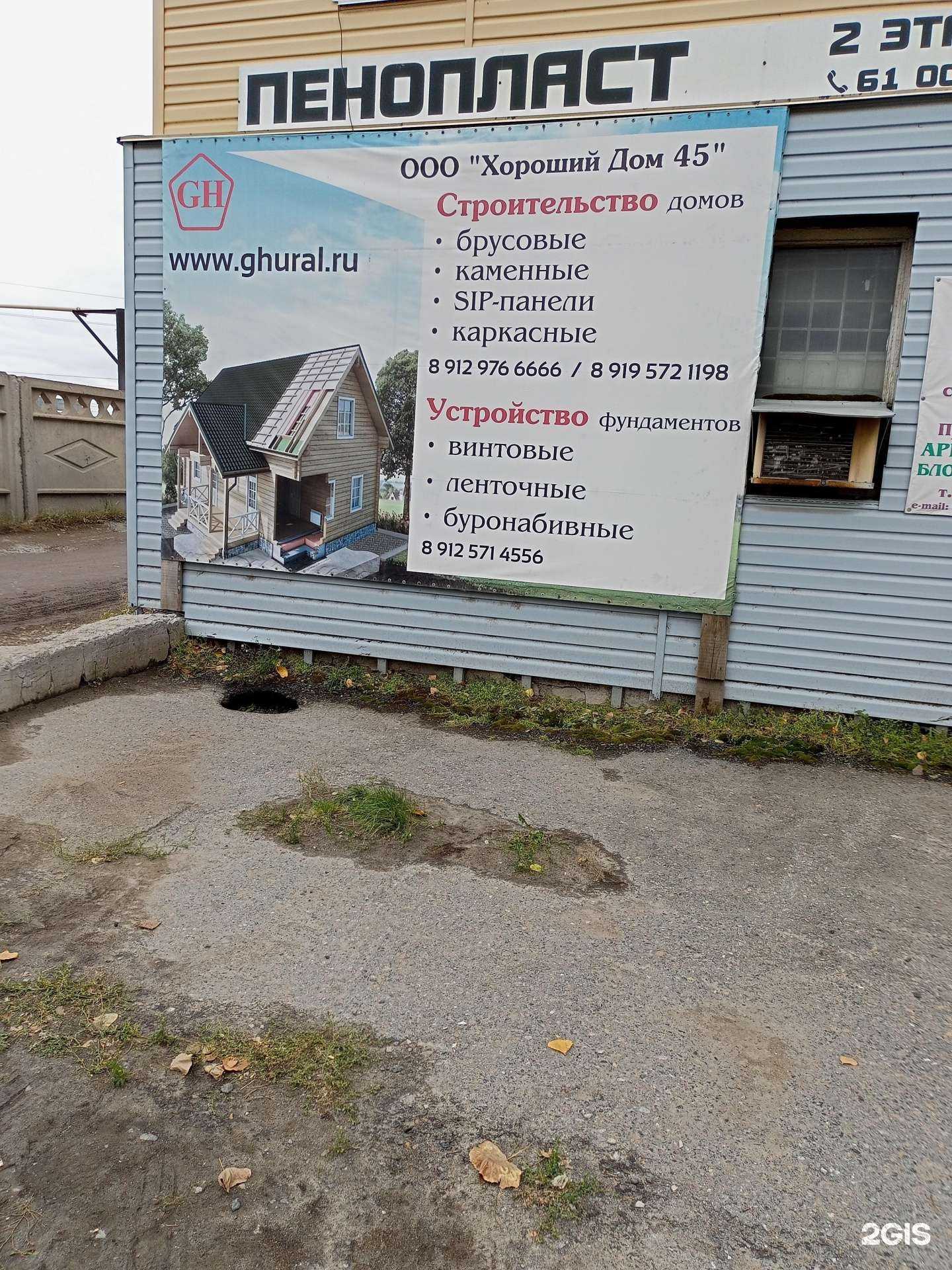 Отзывы на компанию Хороший дом 45 в Кургане c фото