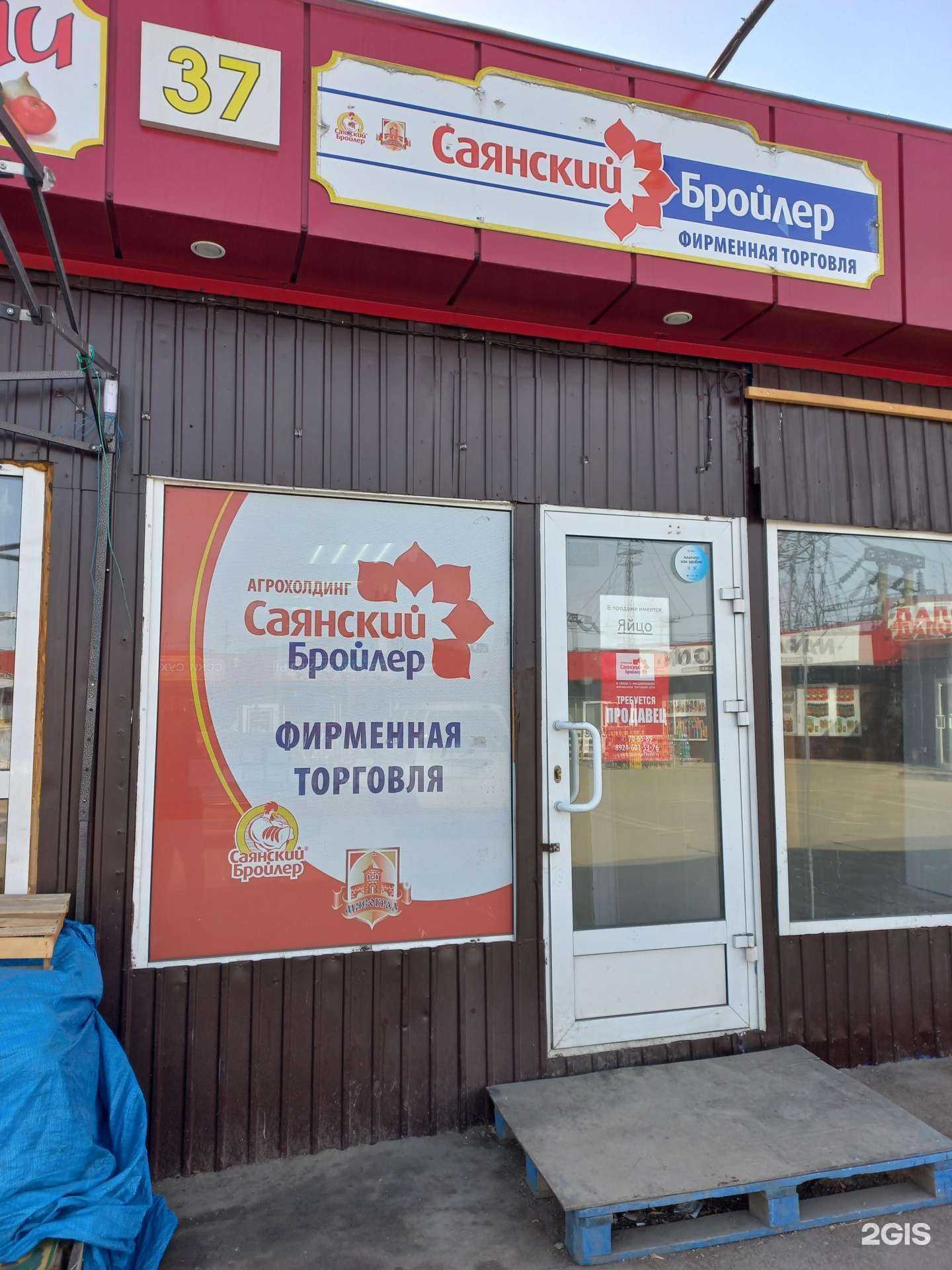 Отзывы на компанию Саянский бройлер в Иркутске c фото