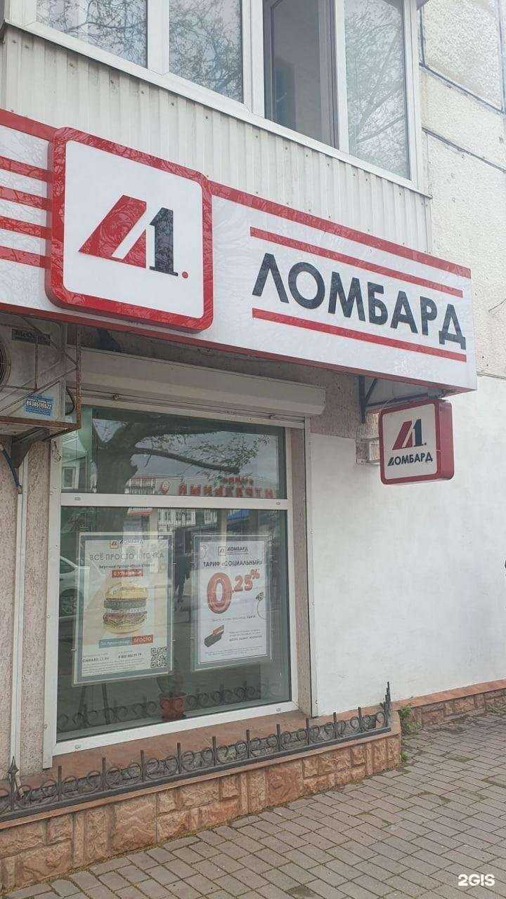 Отзывы на компанию Ломбард-Л1 в г. Новороссийск c фото