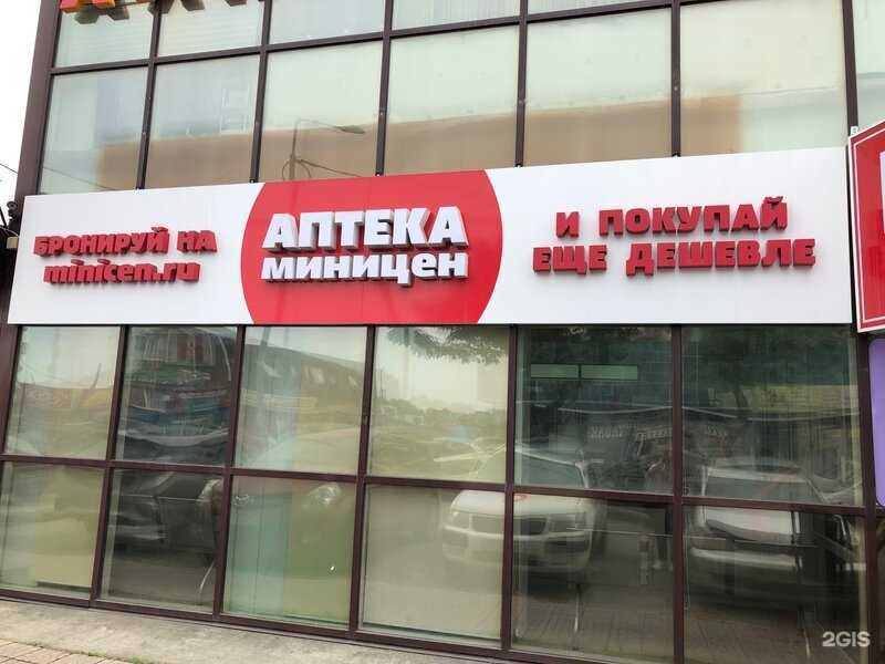Отзывы на компанию Аптека Миницен в г. Владивосток c фото