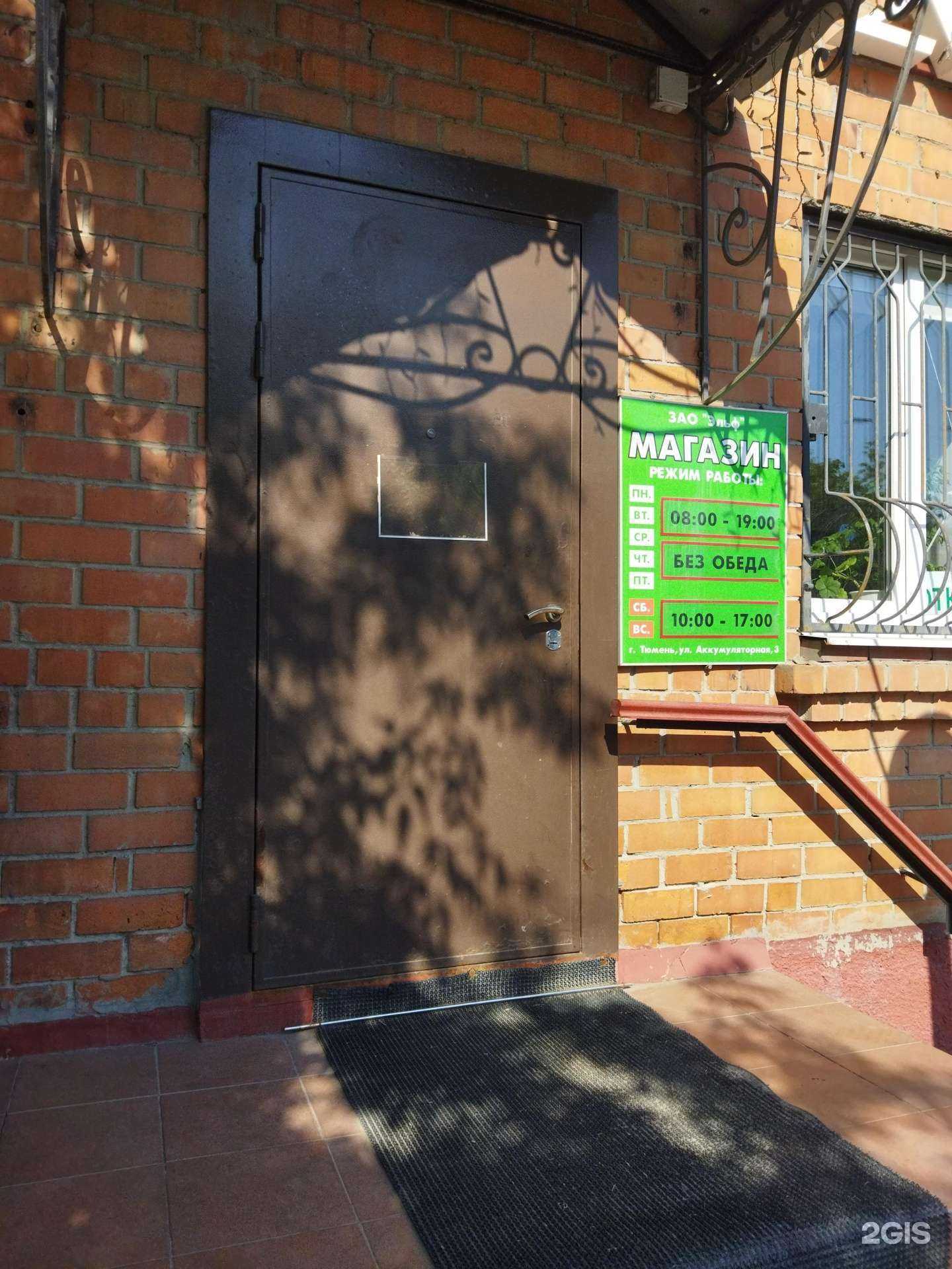 Отзывы на компанию Эльф в г. Тюмень c фото