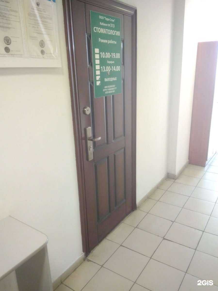 Отзывы на компанию Тера-стом в г. Тамбов c фото