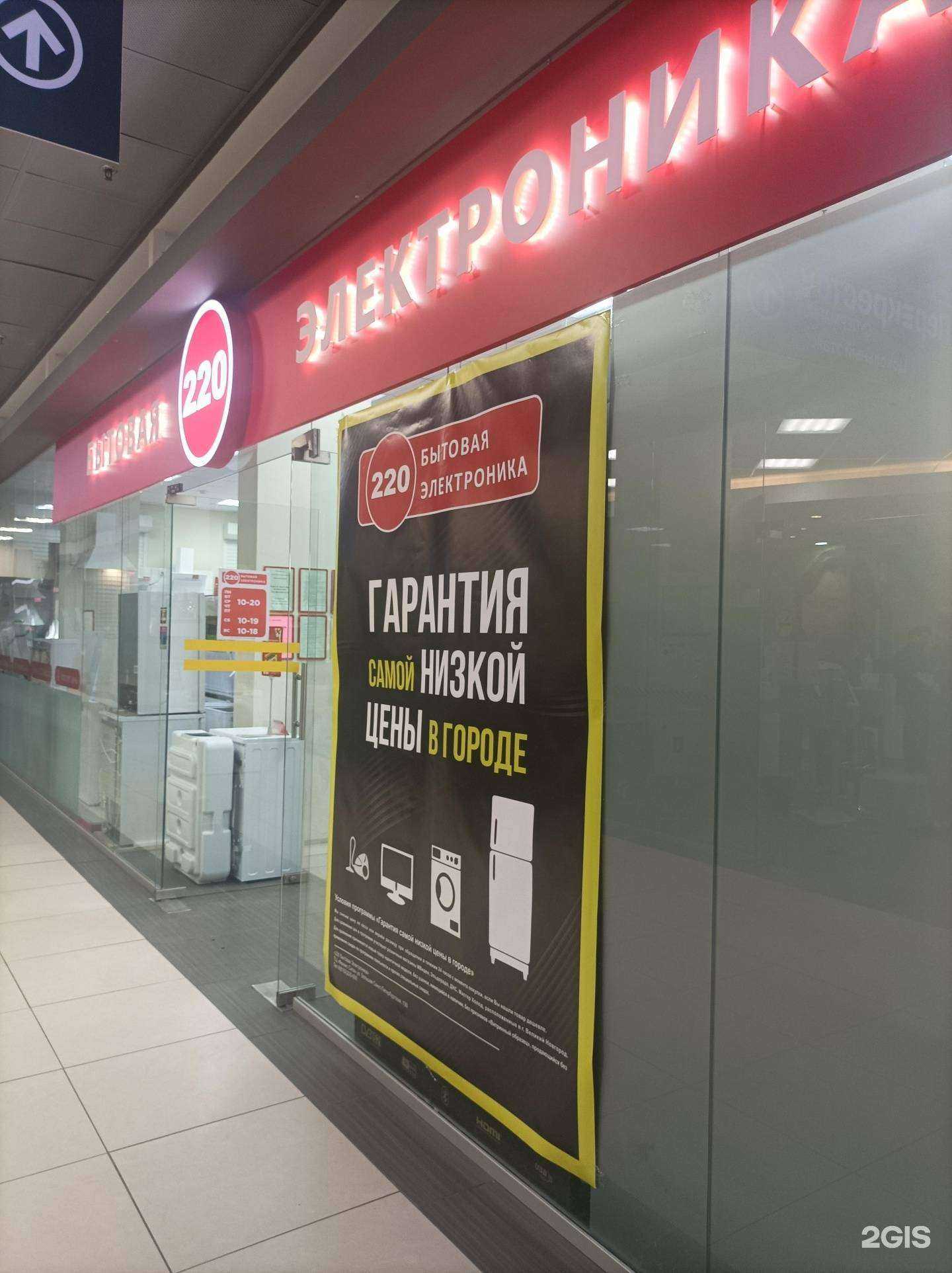 Отзывы на компанию 220 Бытовая Электроника в г. Великий Новгород c фото