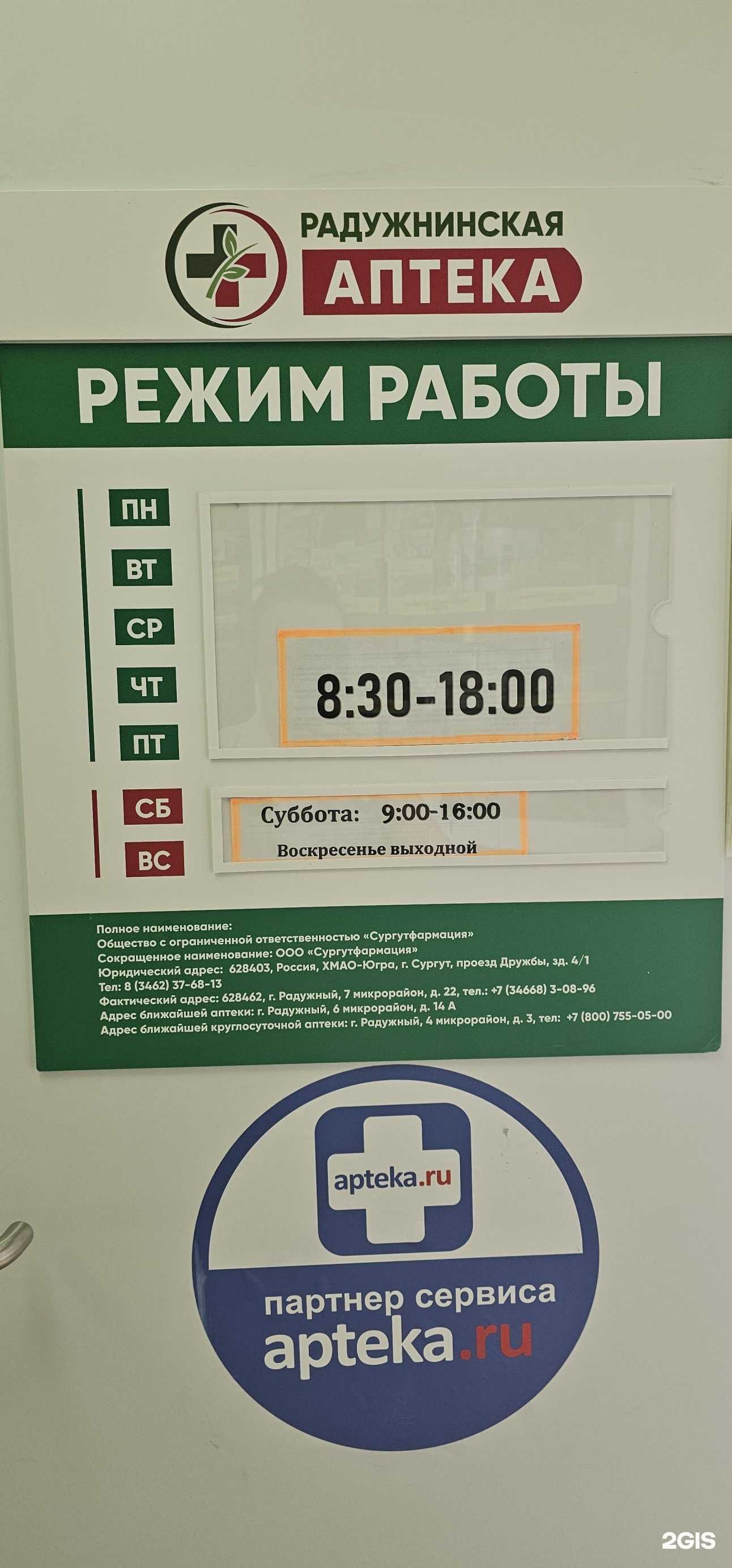 Отзывы на компанию Радужнинская в г. Радужный c фото