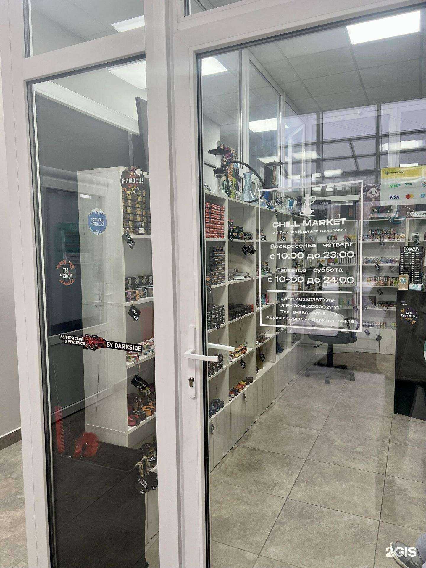Отзывы на компанию Chill Market в г. Курск c фото