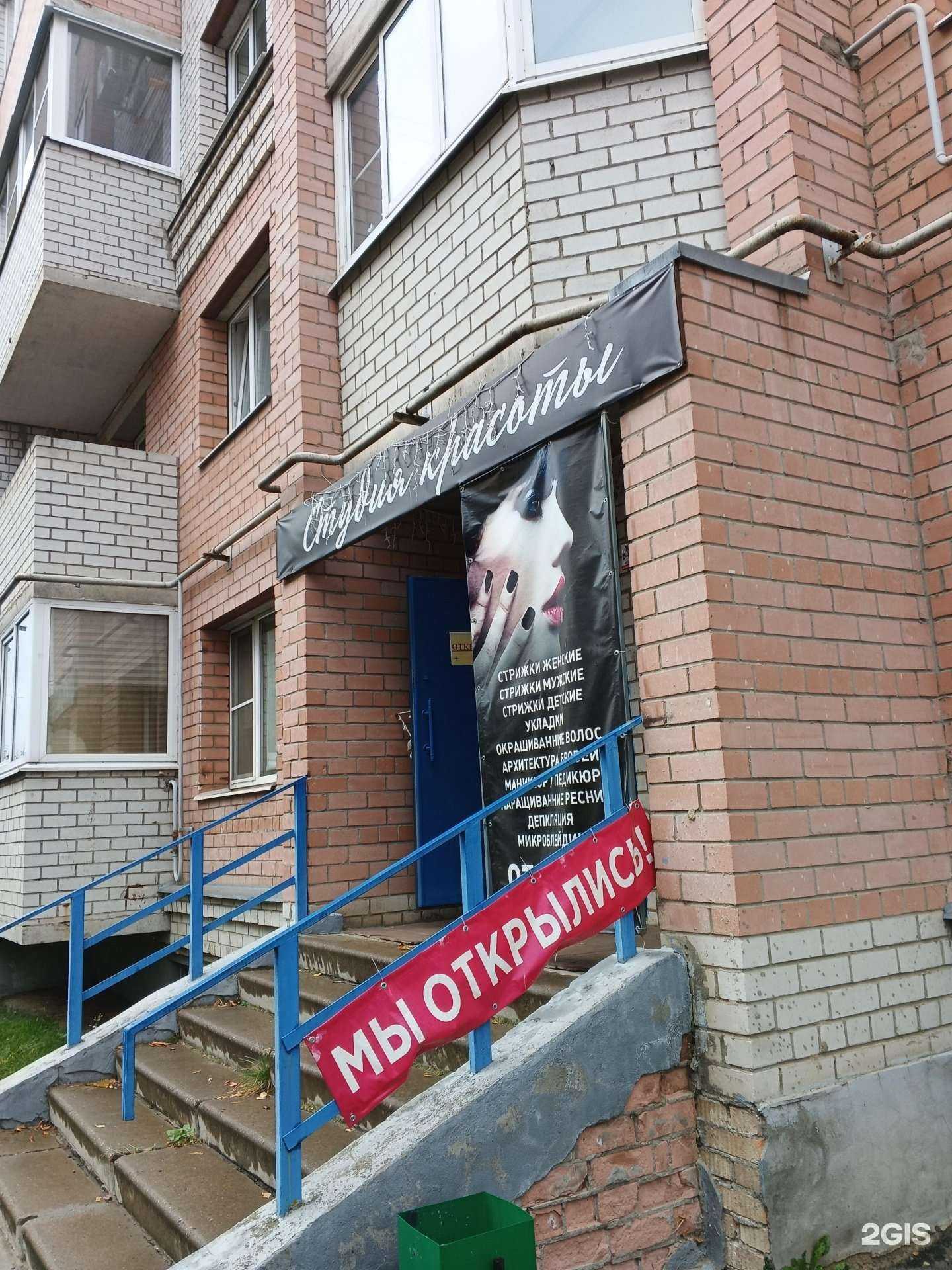 Отзывы на компанию Студия красоты в Ярославле c фото