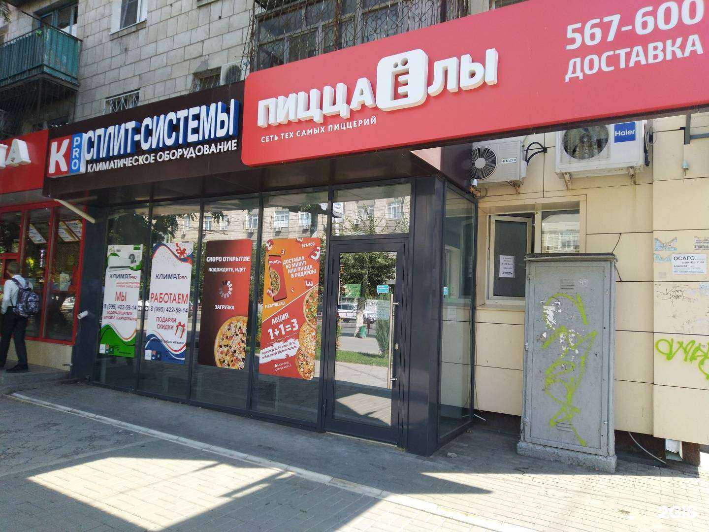 Отзывы на компанию Климат Про в Волгограде c фото