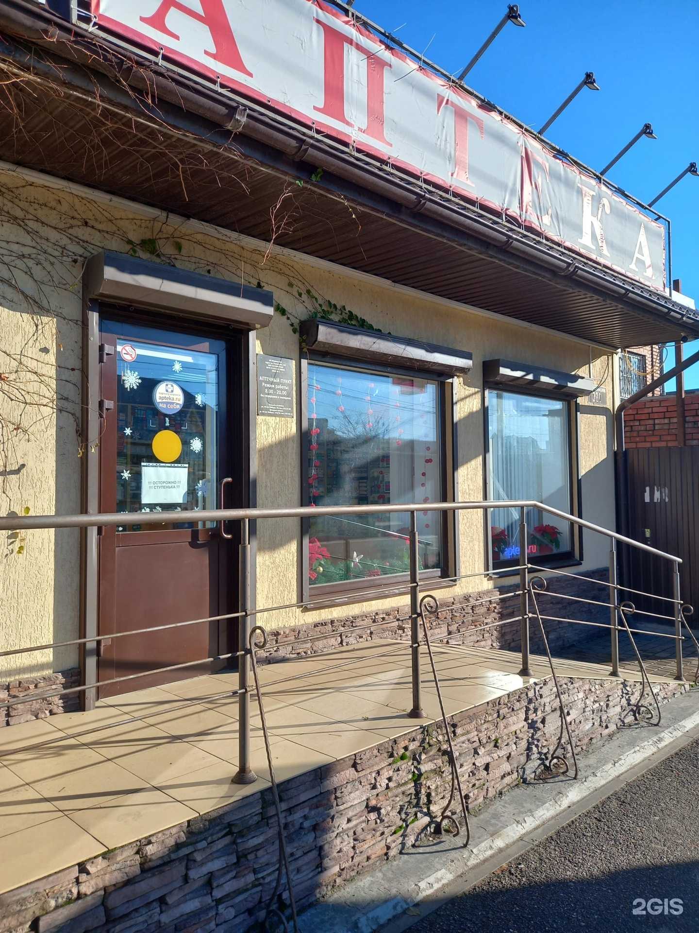 Отзывы на компанию Аптека в Краснодаре c фото