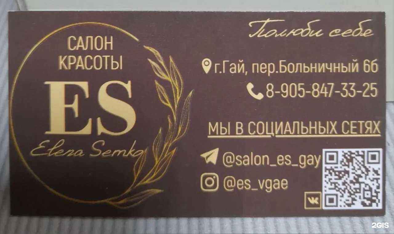 Отзывы на компанию Es в Гае c фото