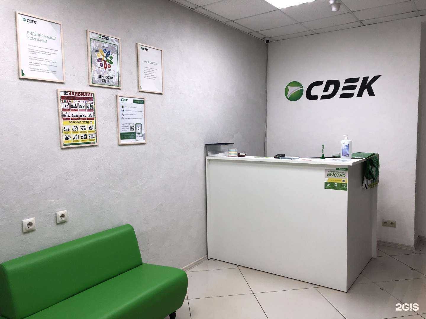 Отзывы на компанию СДЭК в Тюмени c фото