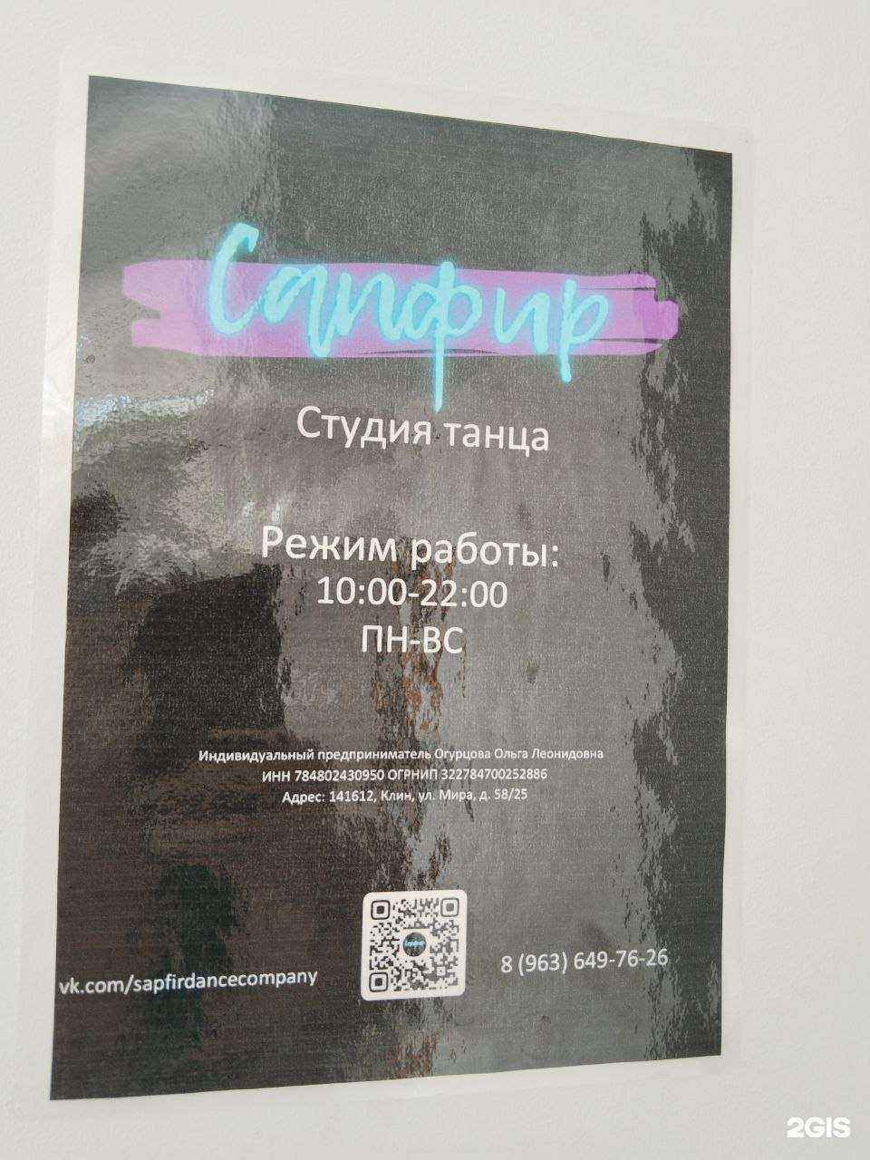 Отзывы на компанию Сапфир в г. Клин c фото