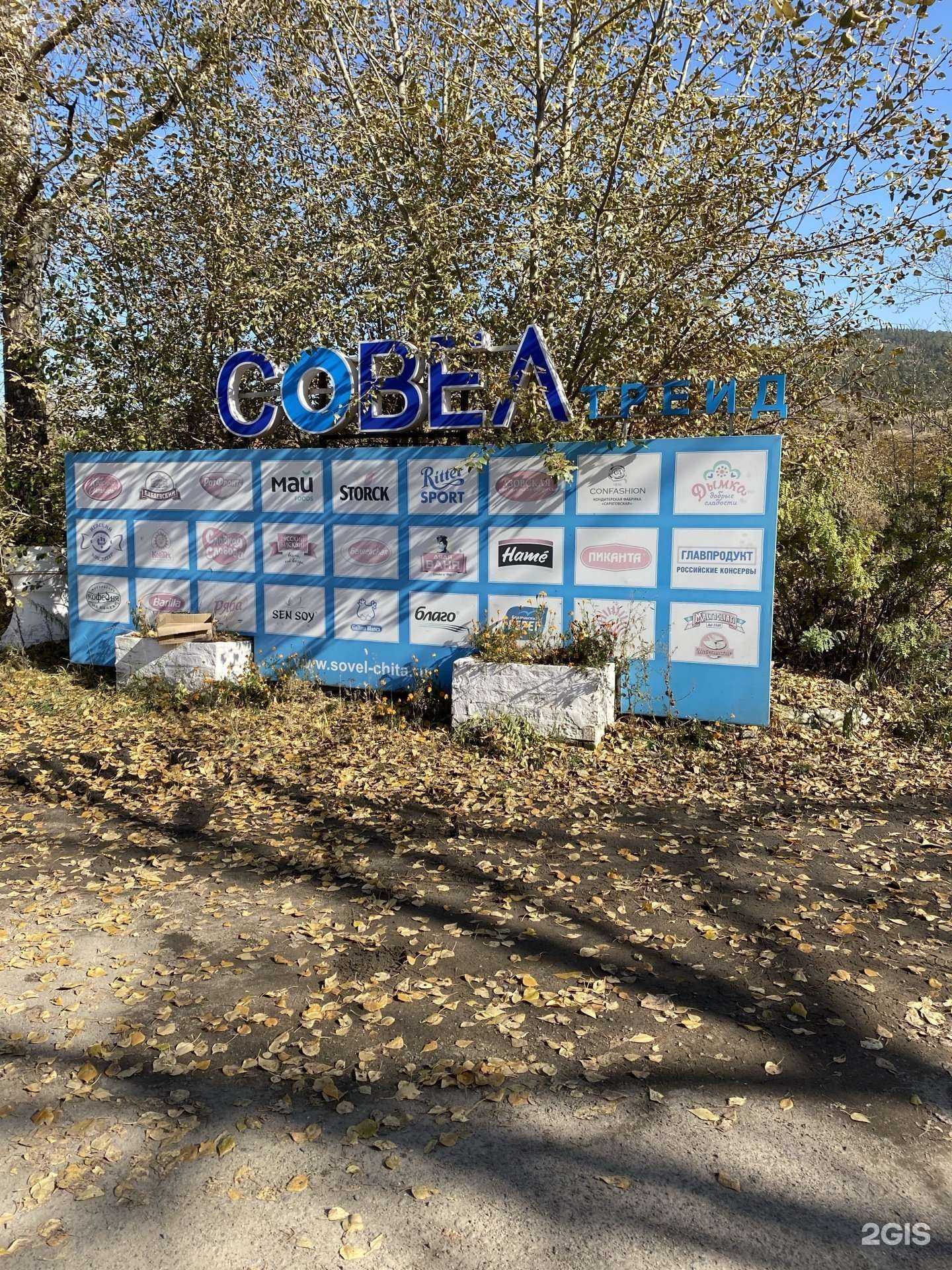 Отзывы на компанию Совел Трейд в г. Чита c фото