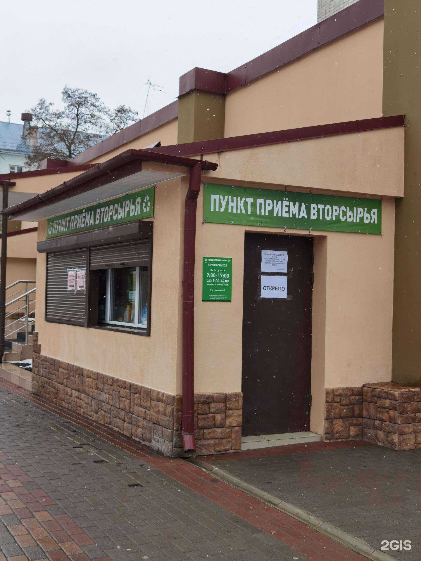 Отзывы на компанию Эко точка в Орле c фото