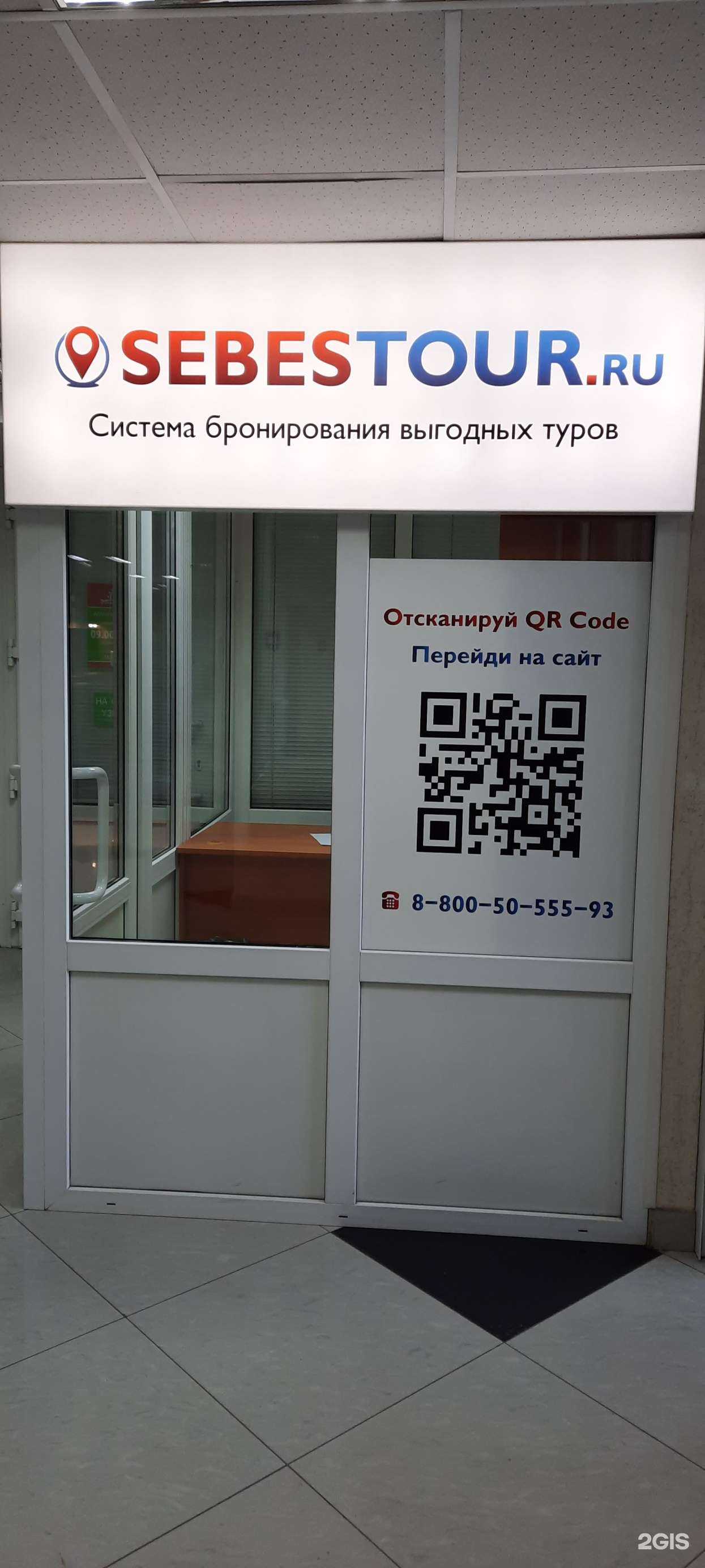 Отзывы на компанию Sebestour.ru в г. Уфа c фото