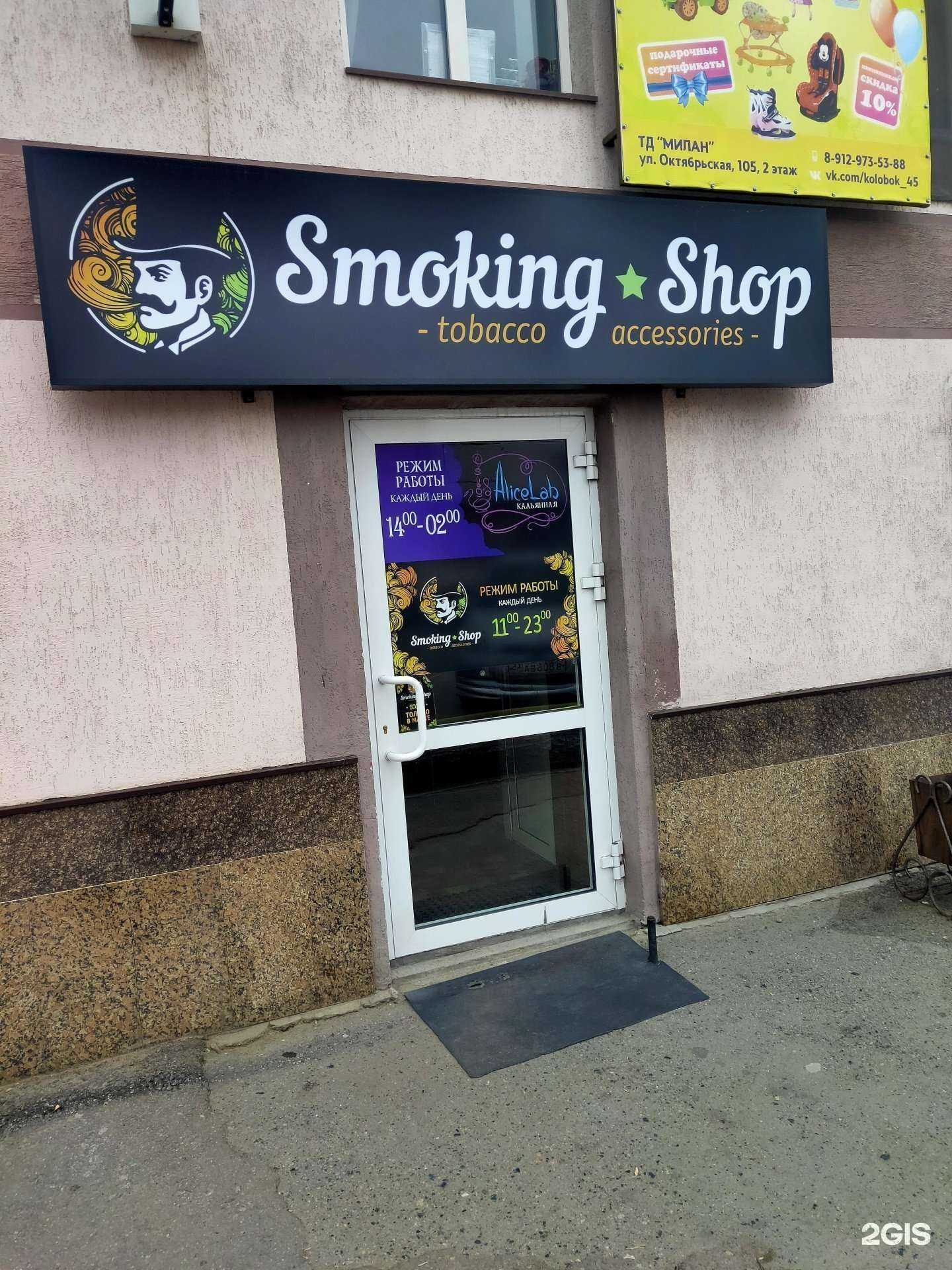 Отзывы на компанию Smoking Shop в Шадринске c фото