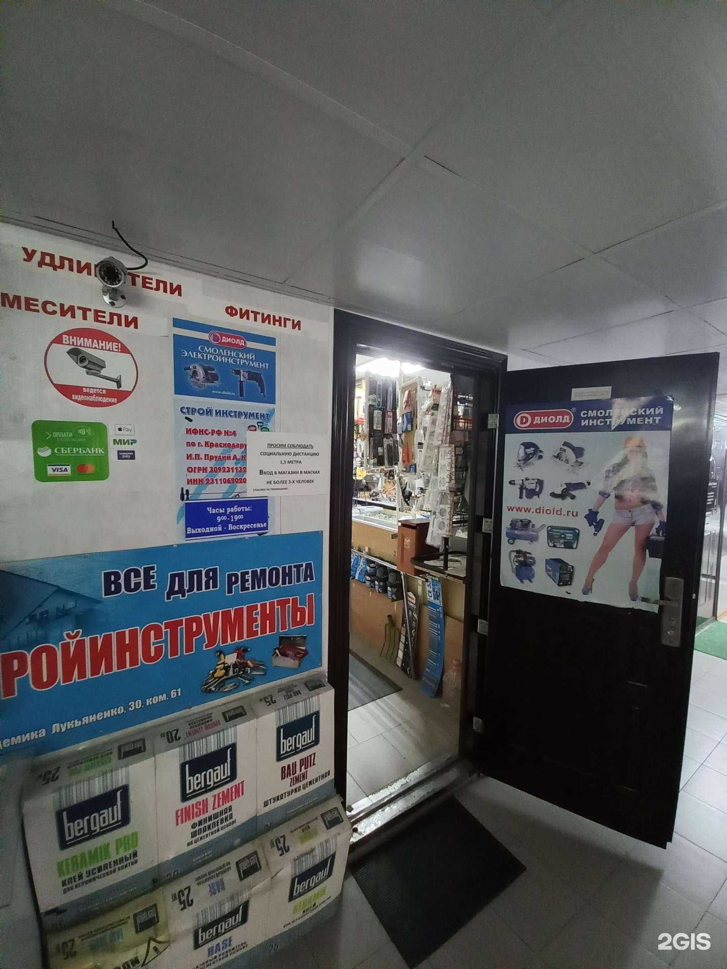 Отзывы на компанию Строй Инструмент в г. Краснодар c фото