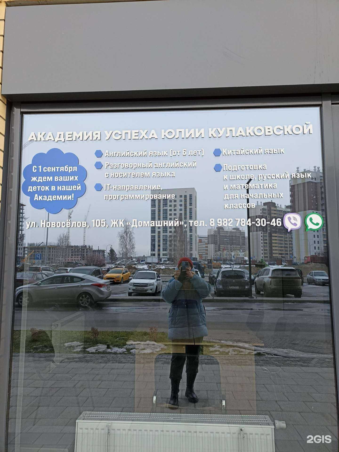 Отзывы на компанию Академия успеха в Тюмени c фото