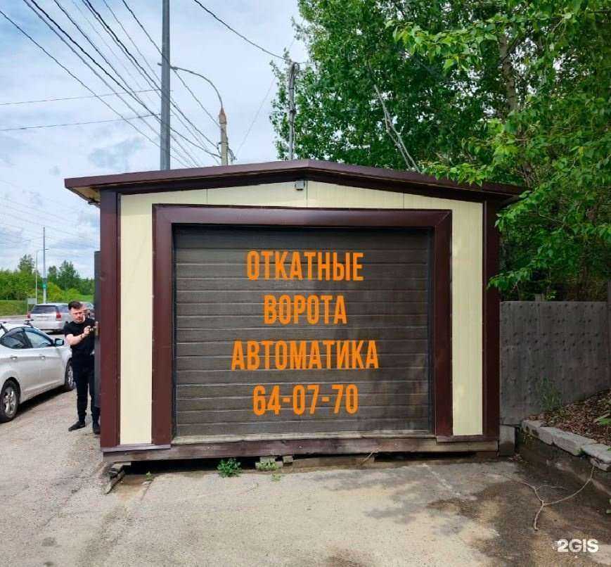 Отзывы на компанию Супермаркет ворот и автоматики в г. Иркутск c фото