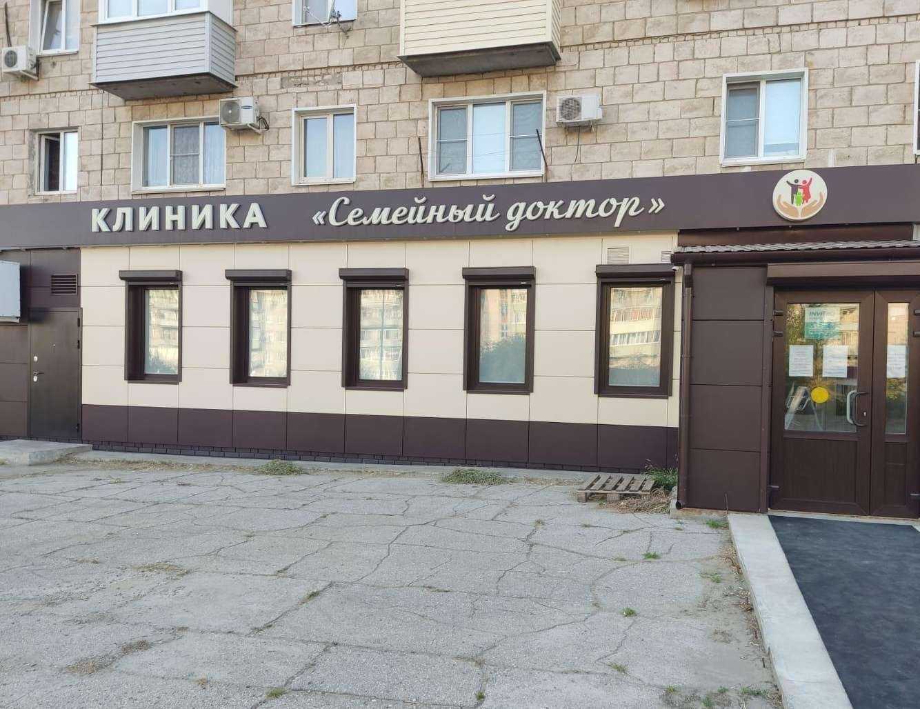 Отзывы на компанию Семейный доктор в г. Камышин c фото