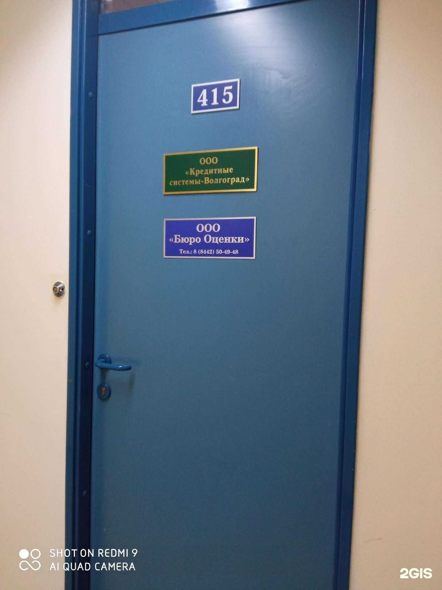 Отзывы на компанию Бюро оценки в Волгограде c фото