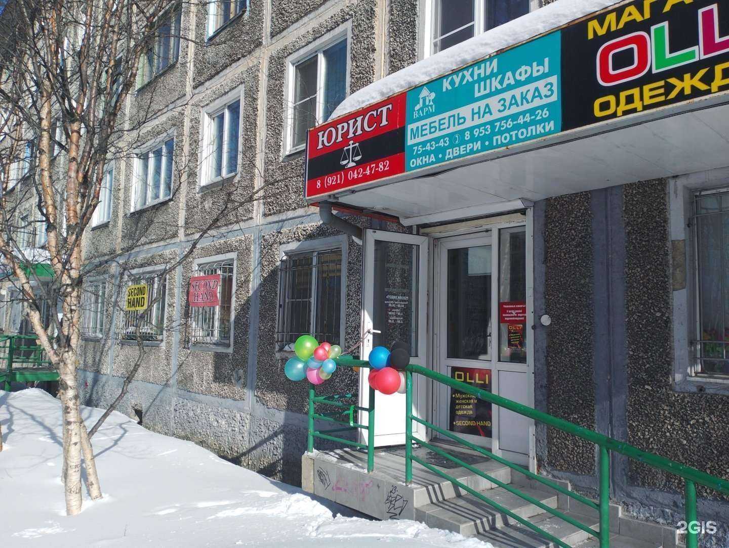 Отзывы на компанию Секонд-хенд в Мурманске c фото