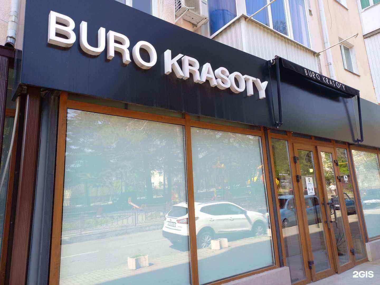 Отзывы на компанию Buro Krasoty в г. Туапсе c фото