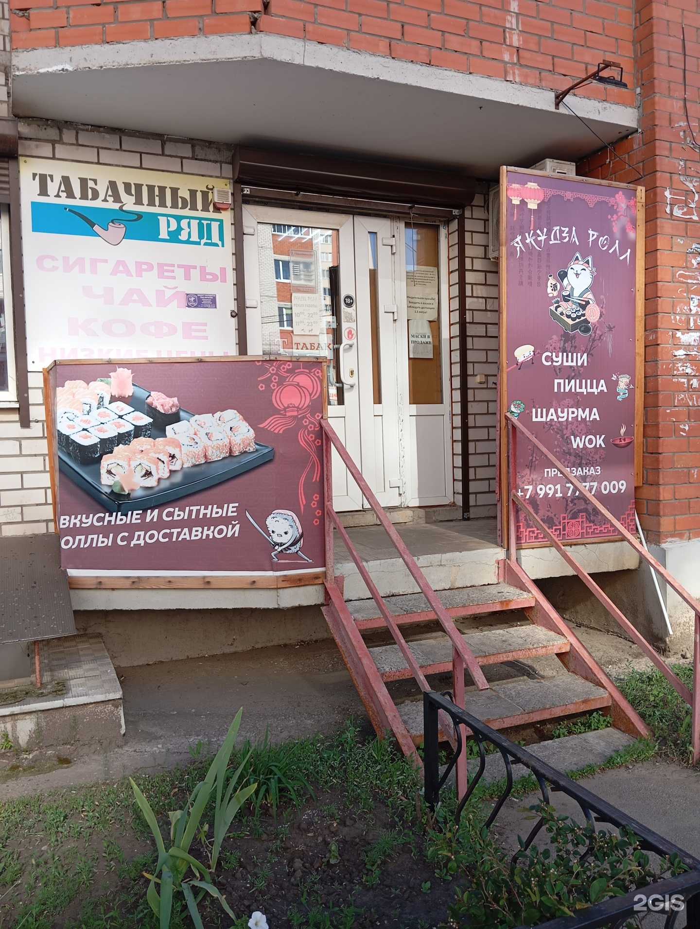 Отзывы на компанию Якудза ролл в Воронеже c фото