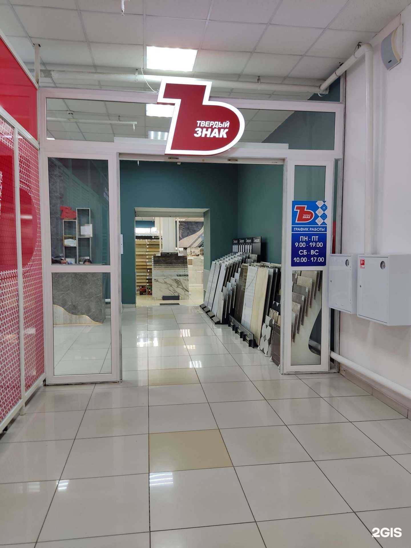 Отзывы на компанию Твердый знак в г. Димитровград c фото