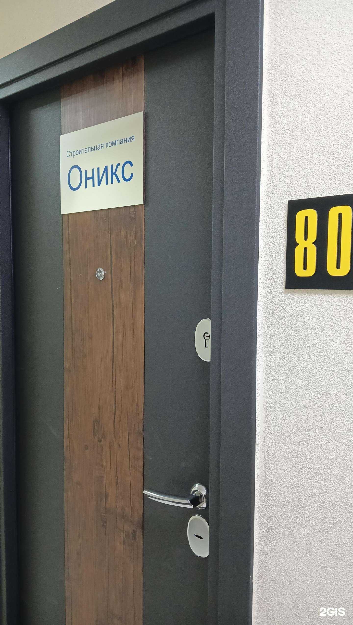 Отзывы на компанию Оникс в г. Новосибирск c фото