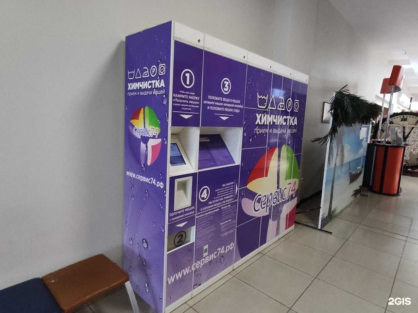 Отзывы на компанию Сервис74 в Челябинске c фото